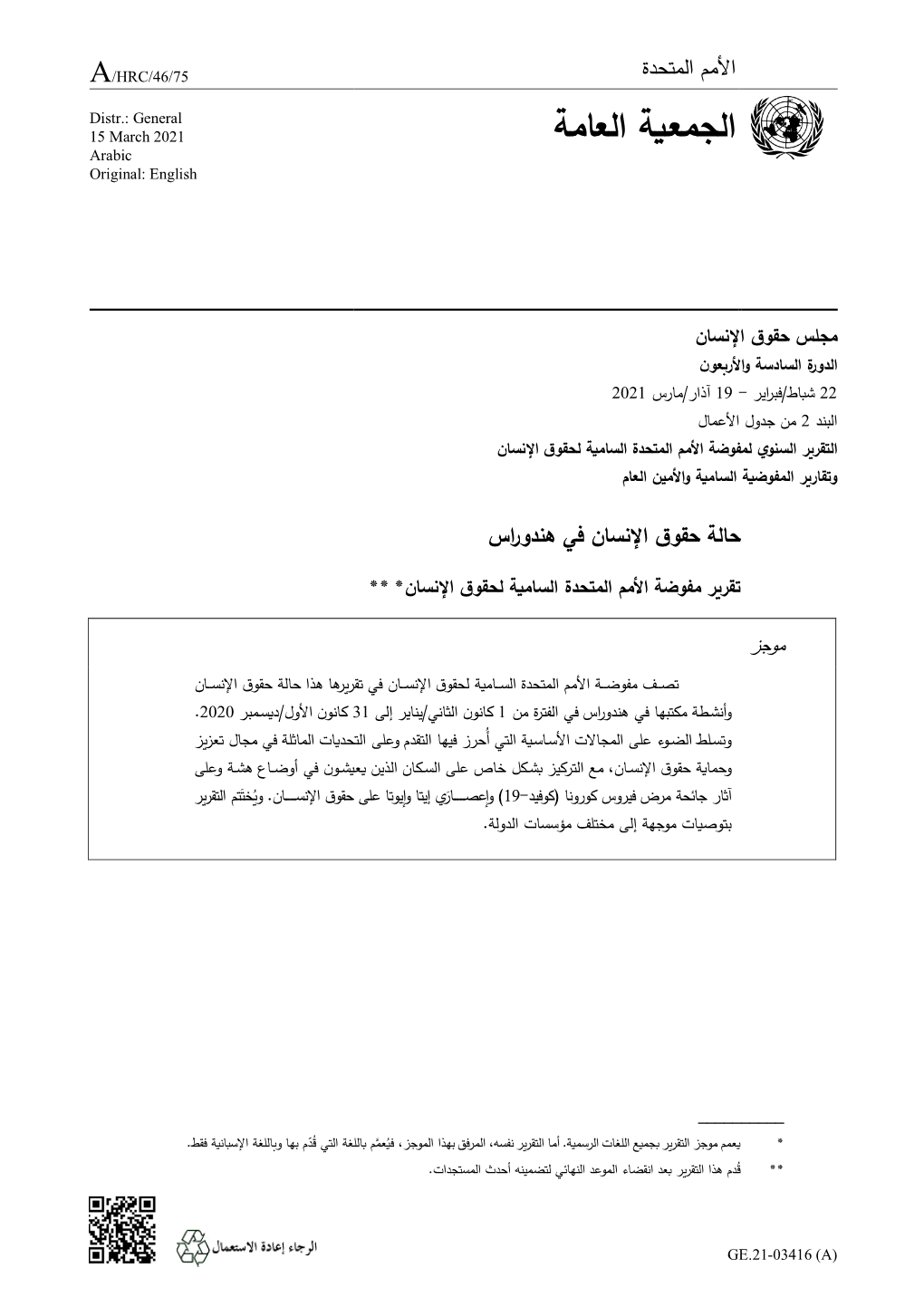 الجمعية العامة March 2021 15 Arabic Original: English