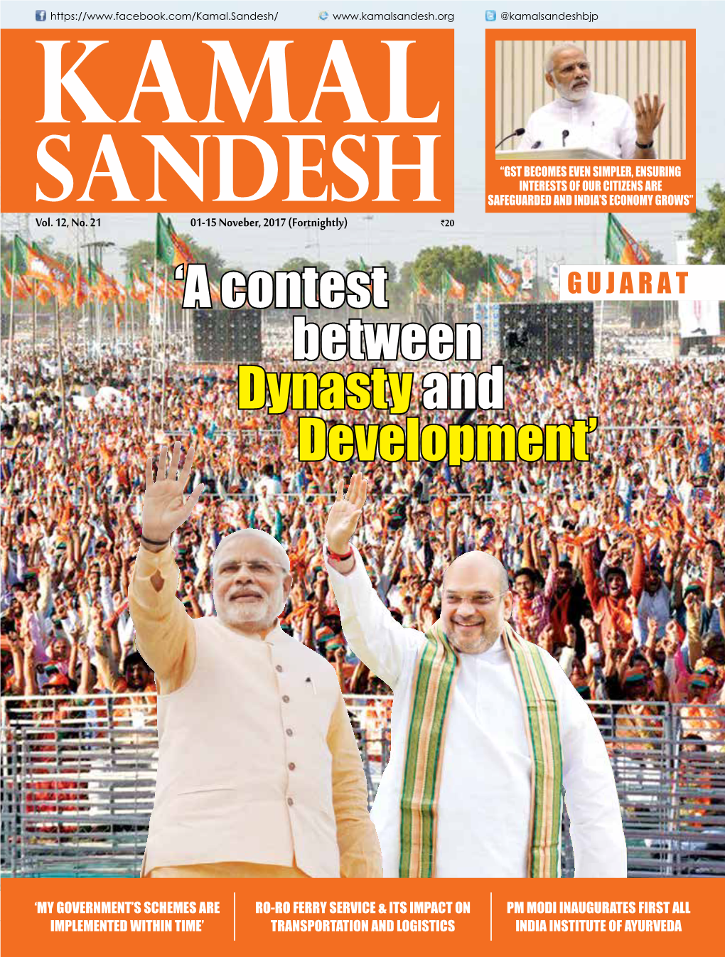 Amit Shah, Gujarat CM Shri Vijay Rupani and Deputy CM Shri Nitin Patel Waving at the Crowed