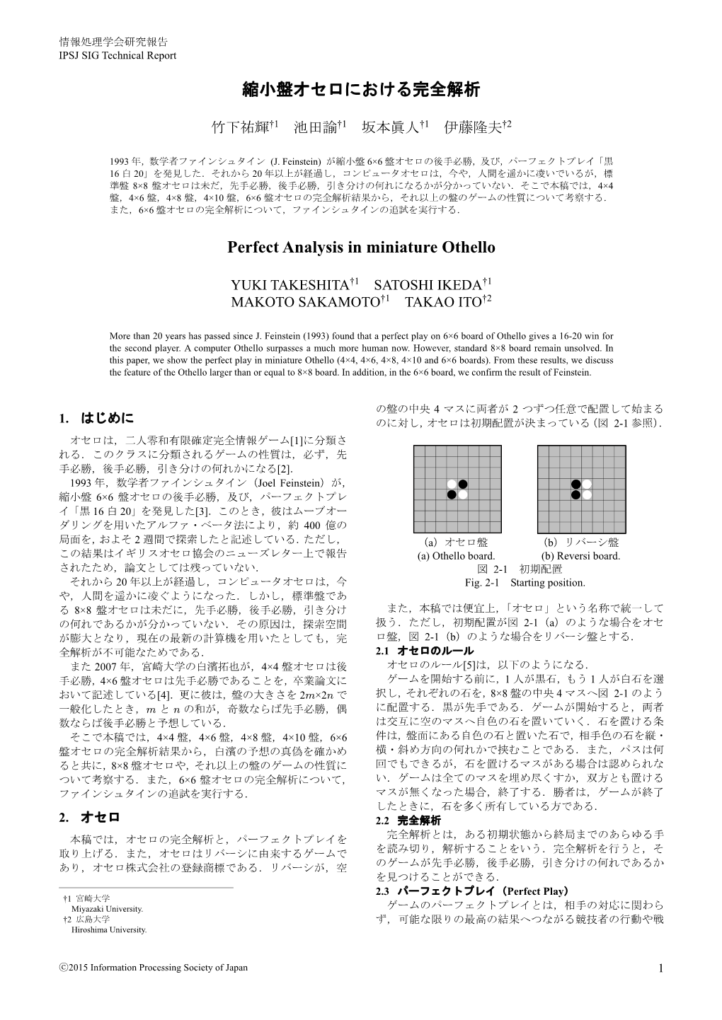 縮小盤オセロにおける完全解析 Perfect Analysis in Miniature Othello