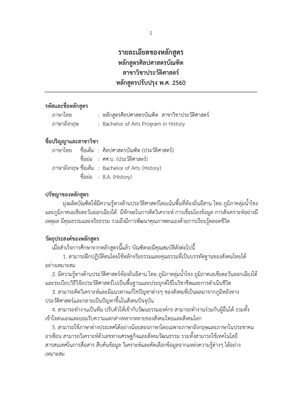 Thai-ASEAN Relations) 3(3-0-6) 2300 114 พลเมืองศึกษา (Civil Education) 3(3-0-6)