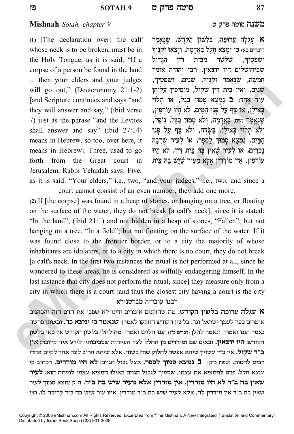 Mishnah Sotah, Chapter 9 H Wxt Dheq Dpyn