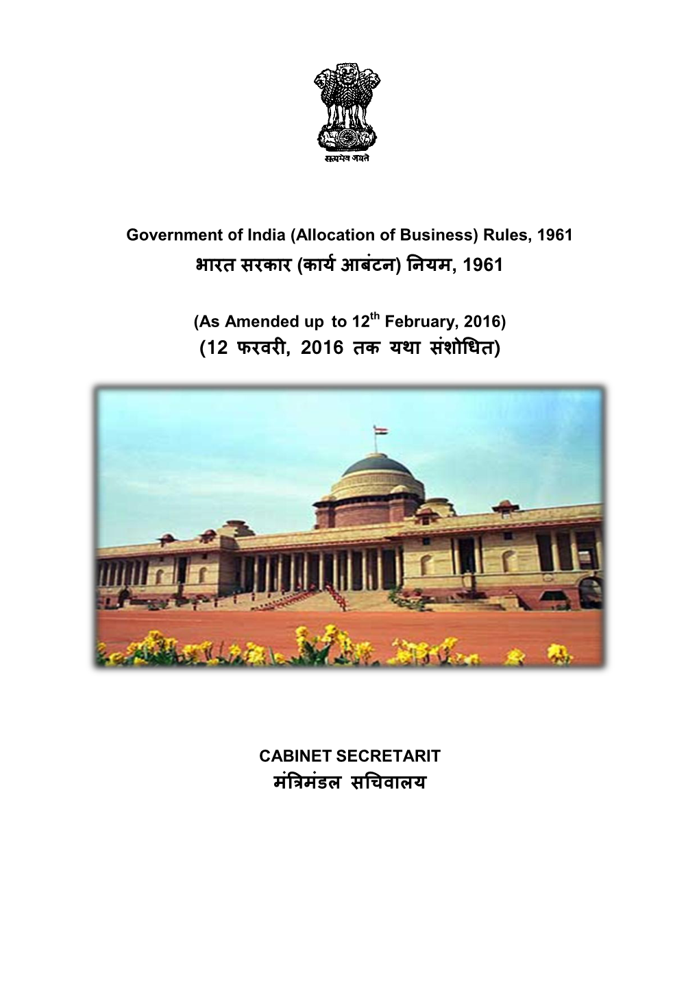Government of India (Allocation of Business) Rules, 1961 भारत सरकार (कार्य आबंटन) ननर्म, 1961