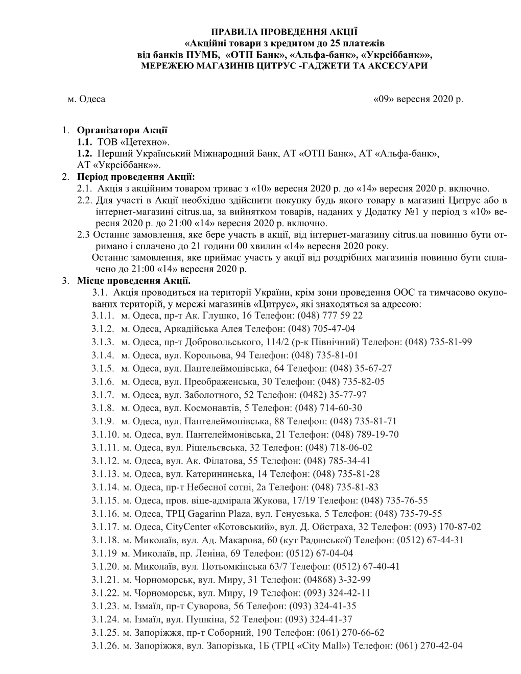 «Акційні Товари З Кредитом До 25 Платежів Від Банків Пумб, «Отп Банк», «Альфа-Банк», «Укрсіббанк»», Мережею Магазинів Цитрус -Гаджети Та Аксесуари