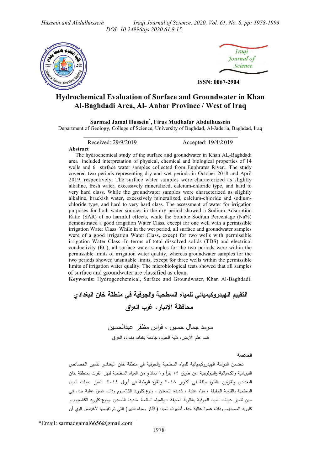 Hydrochemical Evaluation of Surface and Groundwater in Khan Al-Baghdadi Area, Al- Anbar Province / West of Iraq