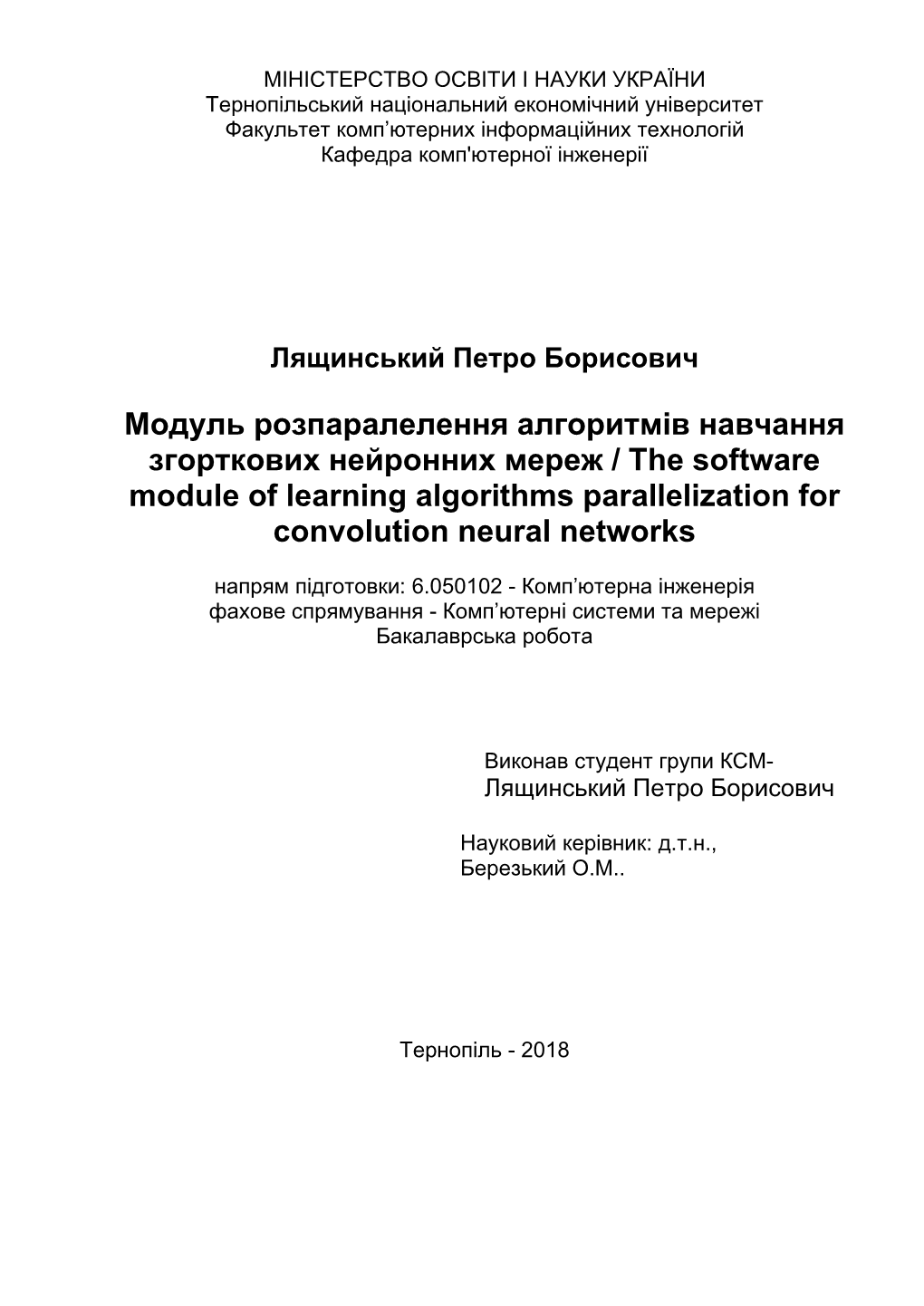 Модуль Розпаралелення Алгоритмів Навчання Згорткових Нейронних Мереж / the Software Module of Learning Algorithms Parallelization for Convolution Neural Networks