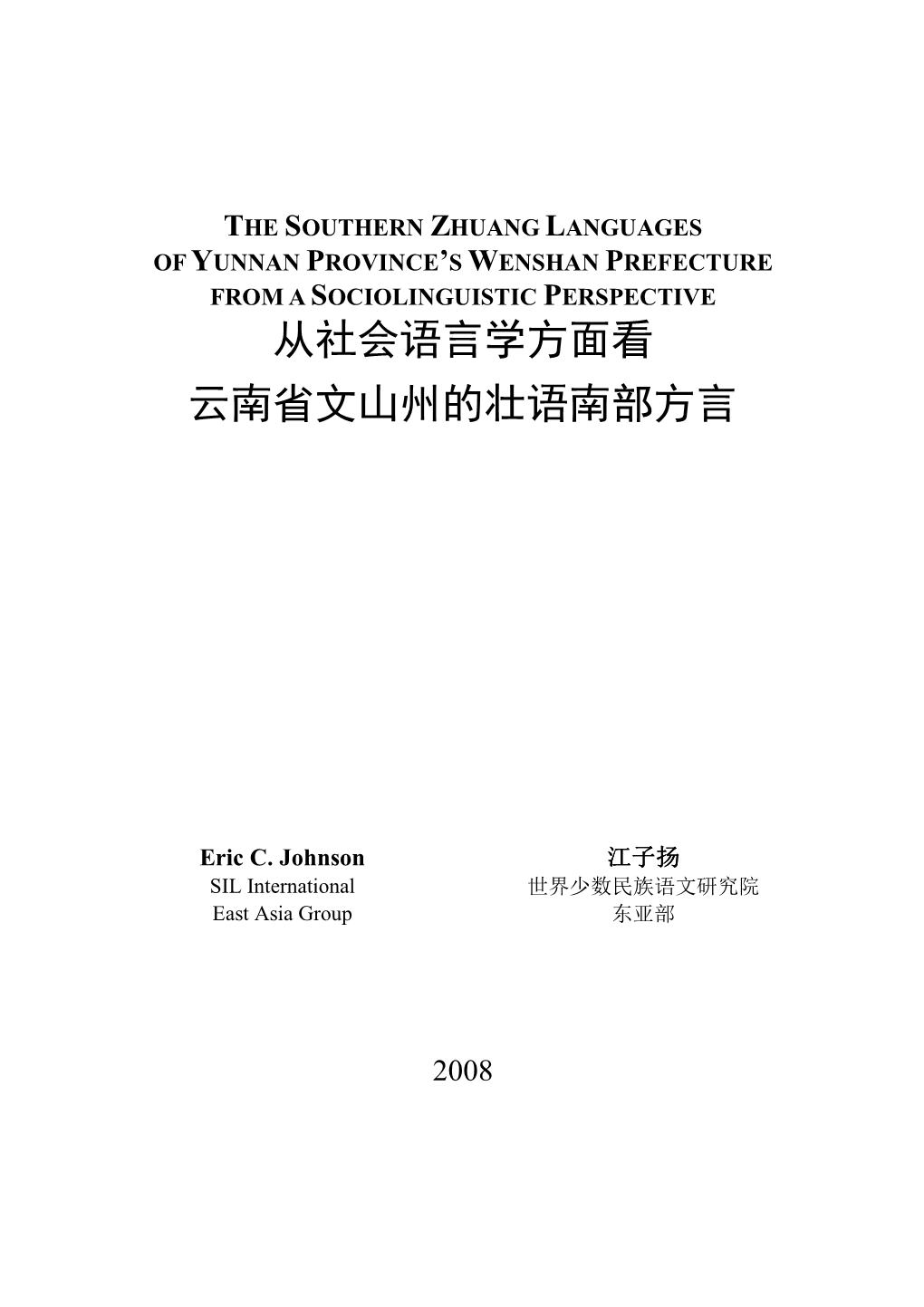 The S Zhuang Lgs of Yunnan's Wenshan Prefecture 28 April 2008