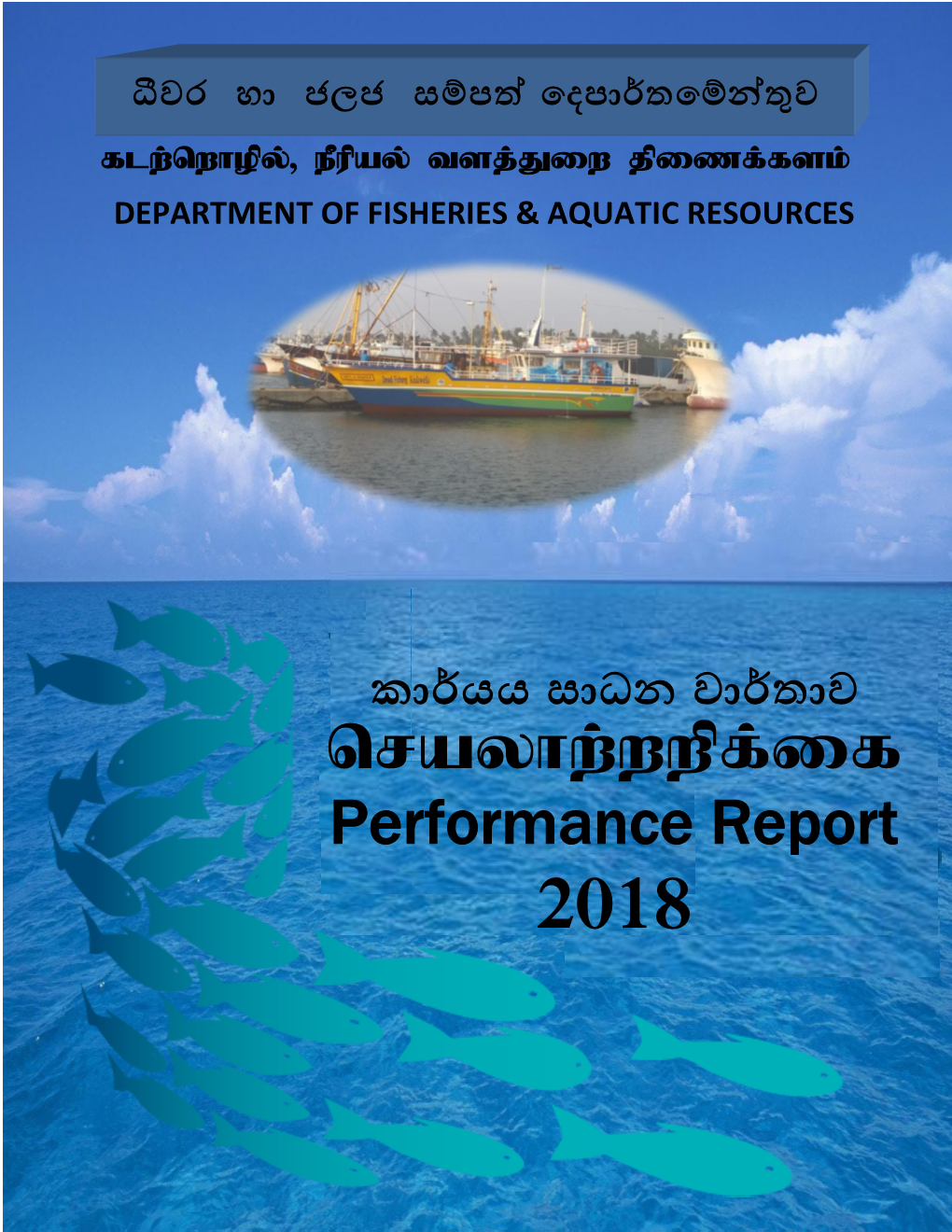 Nrayhw;Wwpf;If Performance Report 2018