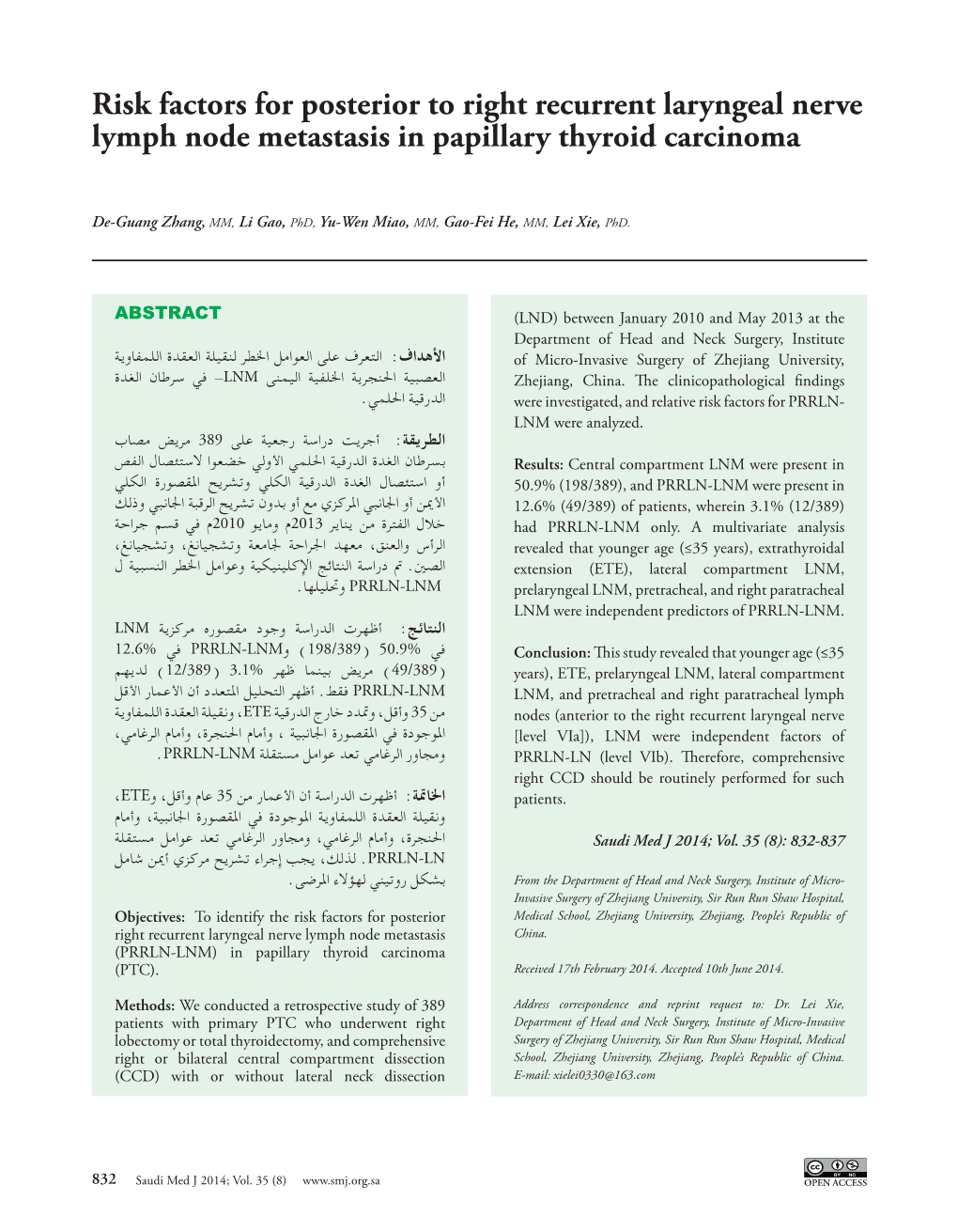 Risk Factors for Posterior to Right Recurrent Laryngeal Nerve Lymph Node Metastasis in Papillary Thyroid Carcinoma