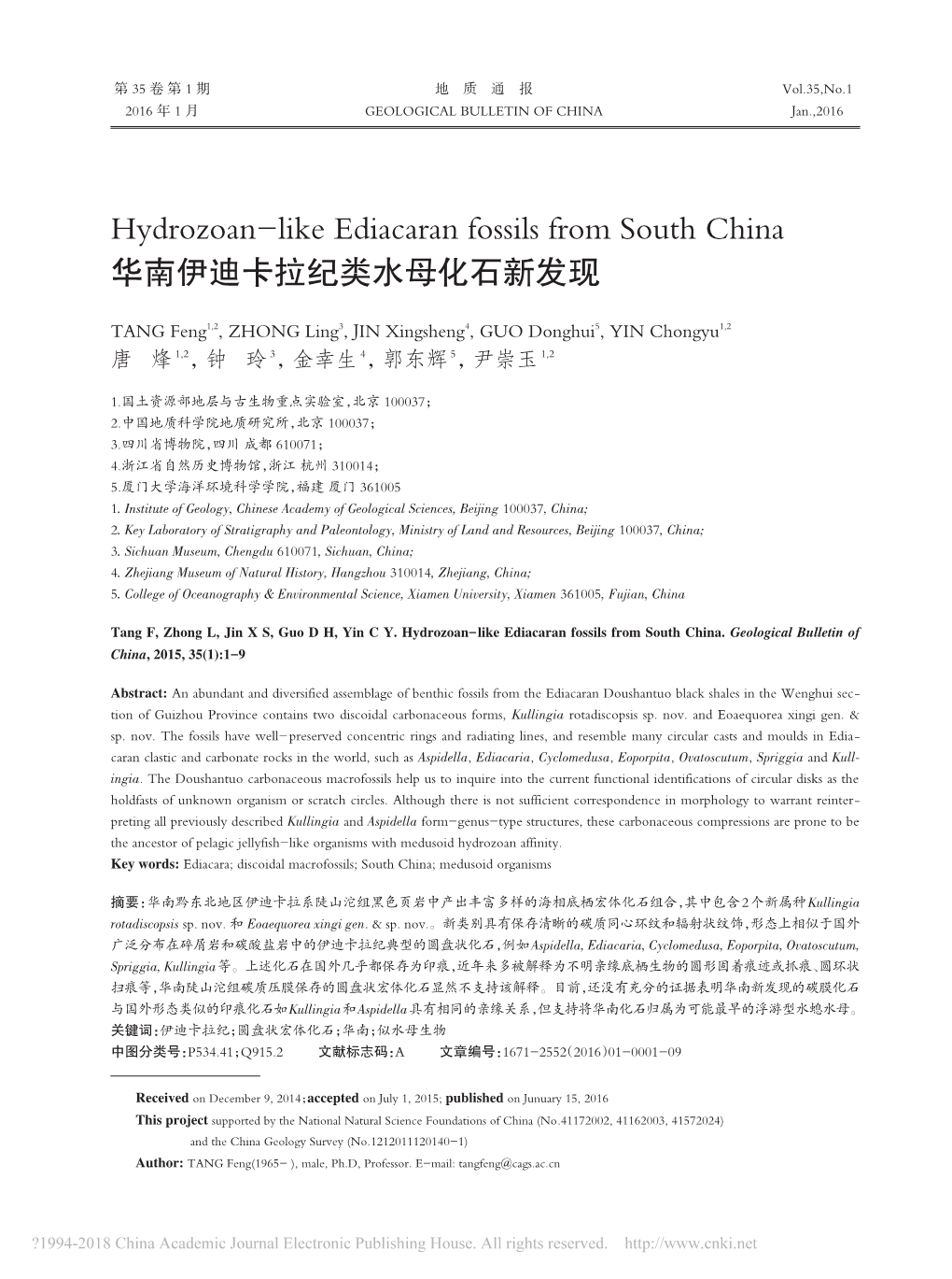 Hydrozoan-Like Ediacaran Fossils from South China 华南伊迪卡拉纪类水母化石新发现