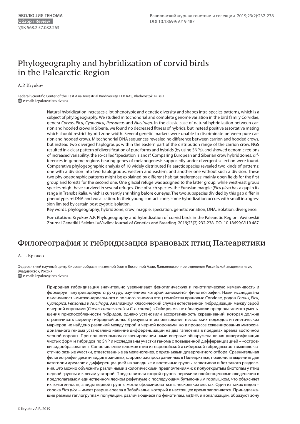 Phylogeography and Hybridization of Corvid Birds in the Palearctic Region Филогеография И Гибридизаци