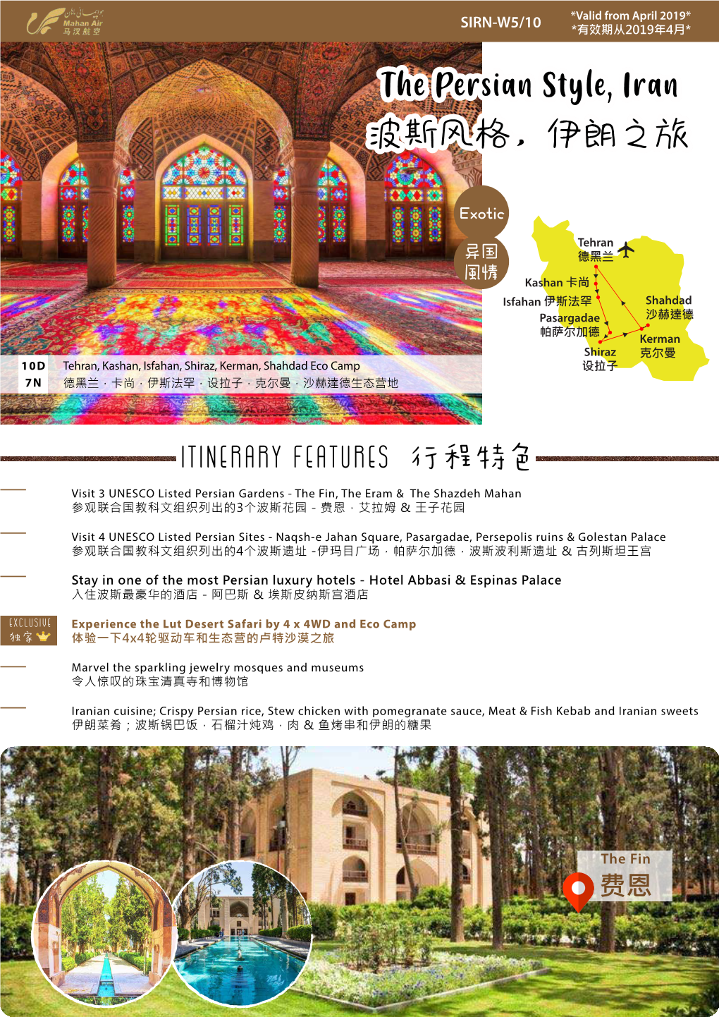 Itinerary Features 行程特色