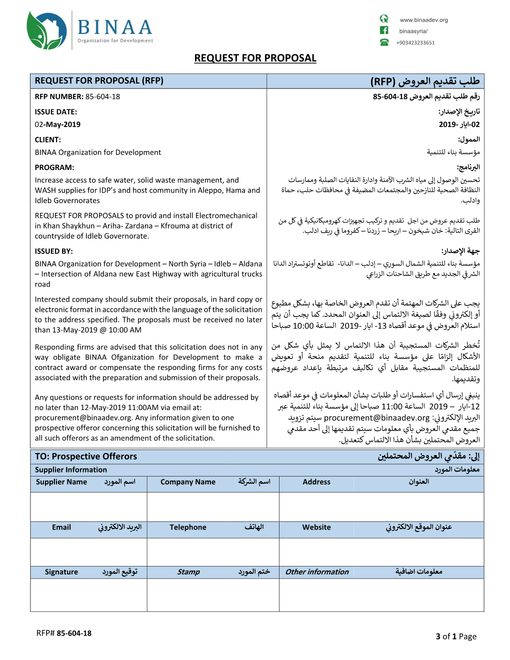 Request for Proposal ( Rfp ﻃﻠﺐ ﺗﻘﺪ ﻢ اﻟﻌﺮوض (