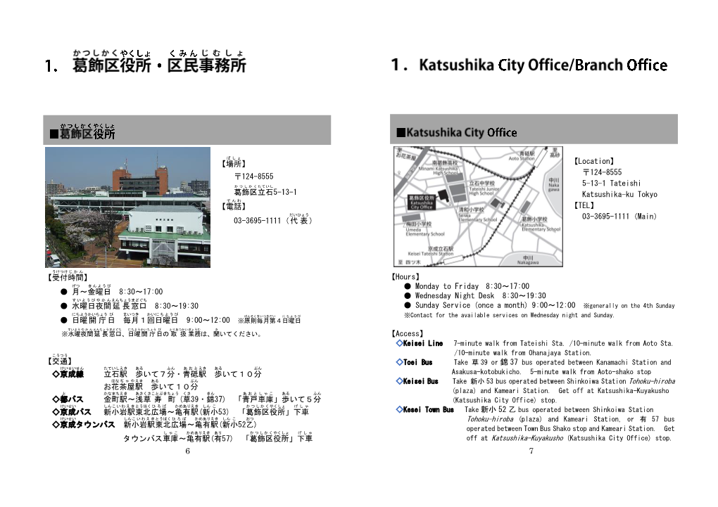 124-8555 葛飾区 立石 5-13-1 【電話 】 03-3695-1111（代表 ）