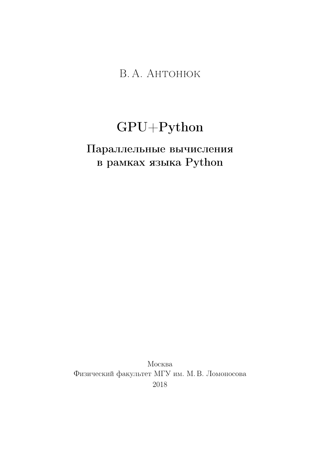 GPU+Python. Параллельные Вычисления В Рамках Языка Python