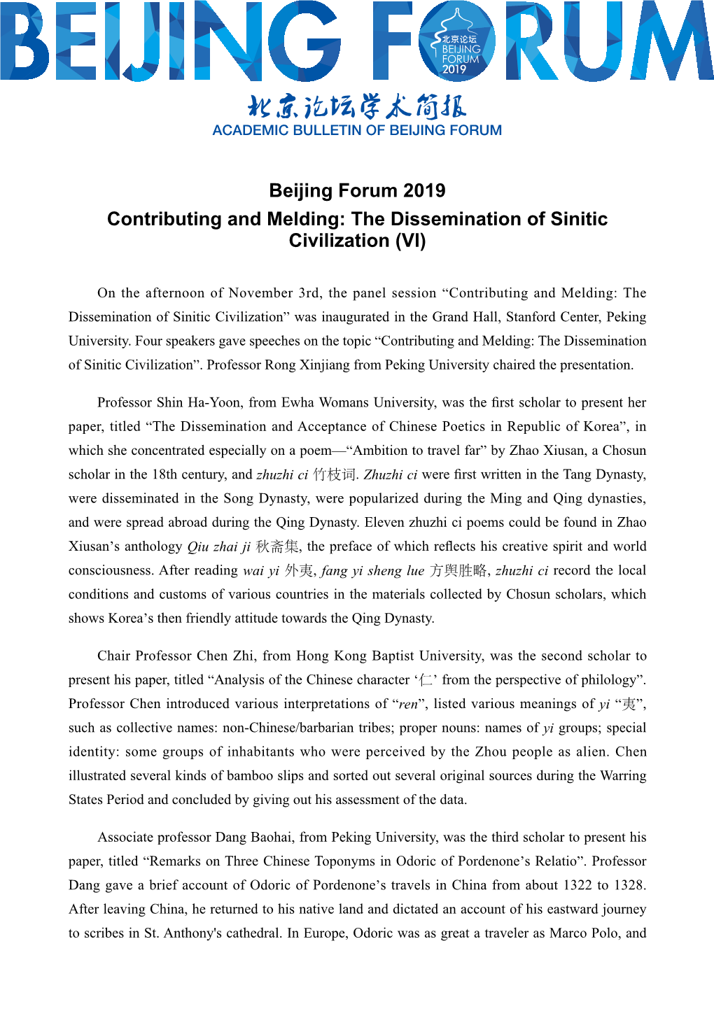 Beijing Forum 2019 Contributing and Melding: the Dissemination of Sinitic Civilization (VI)