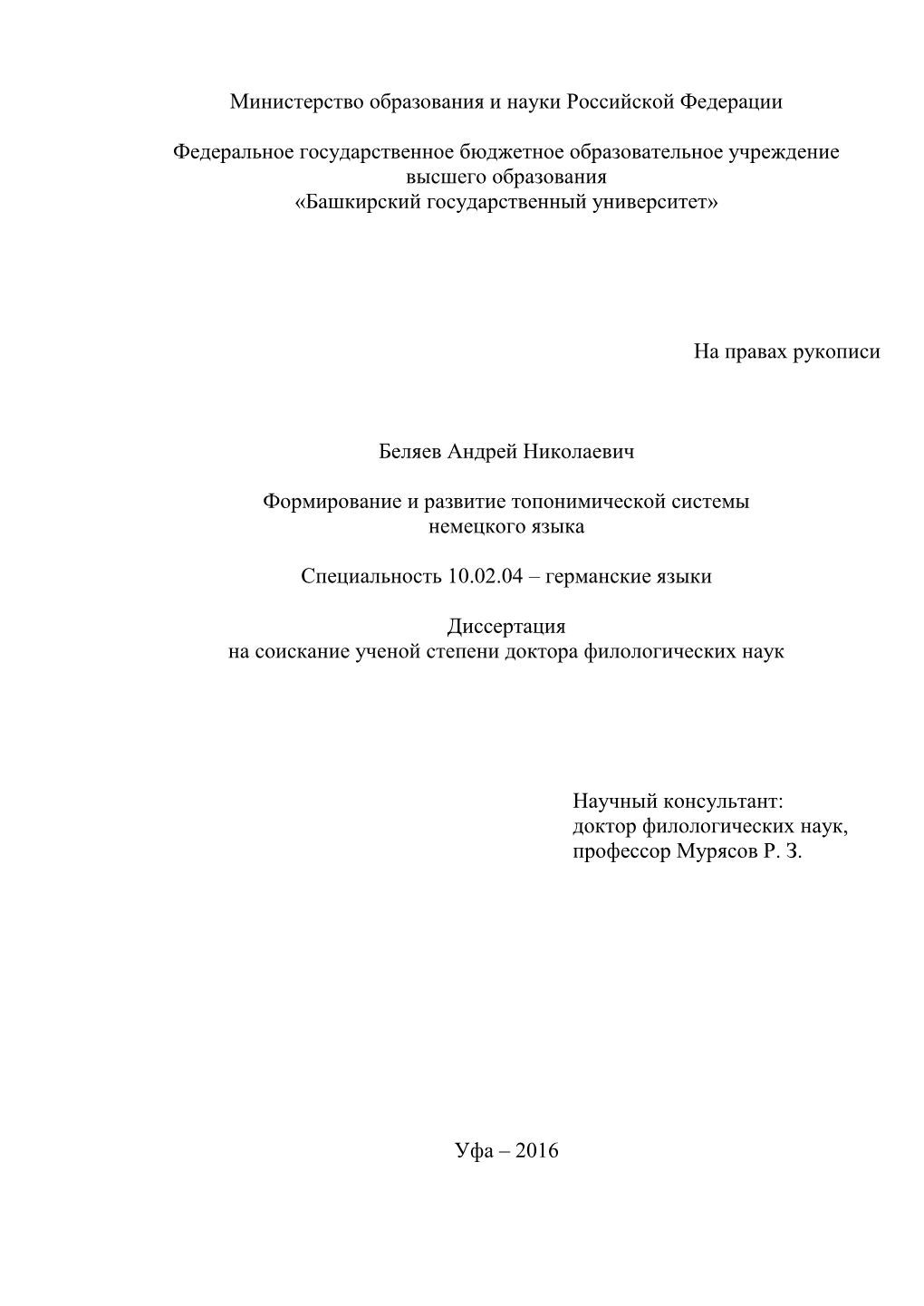 Dissertaciya Belyaev.Pdf