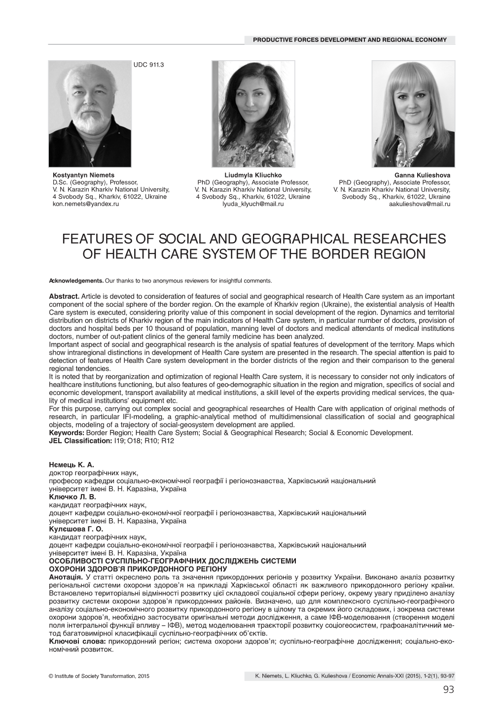 Features of Social and Geographical Researches of Health Care System of the Border Region