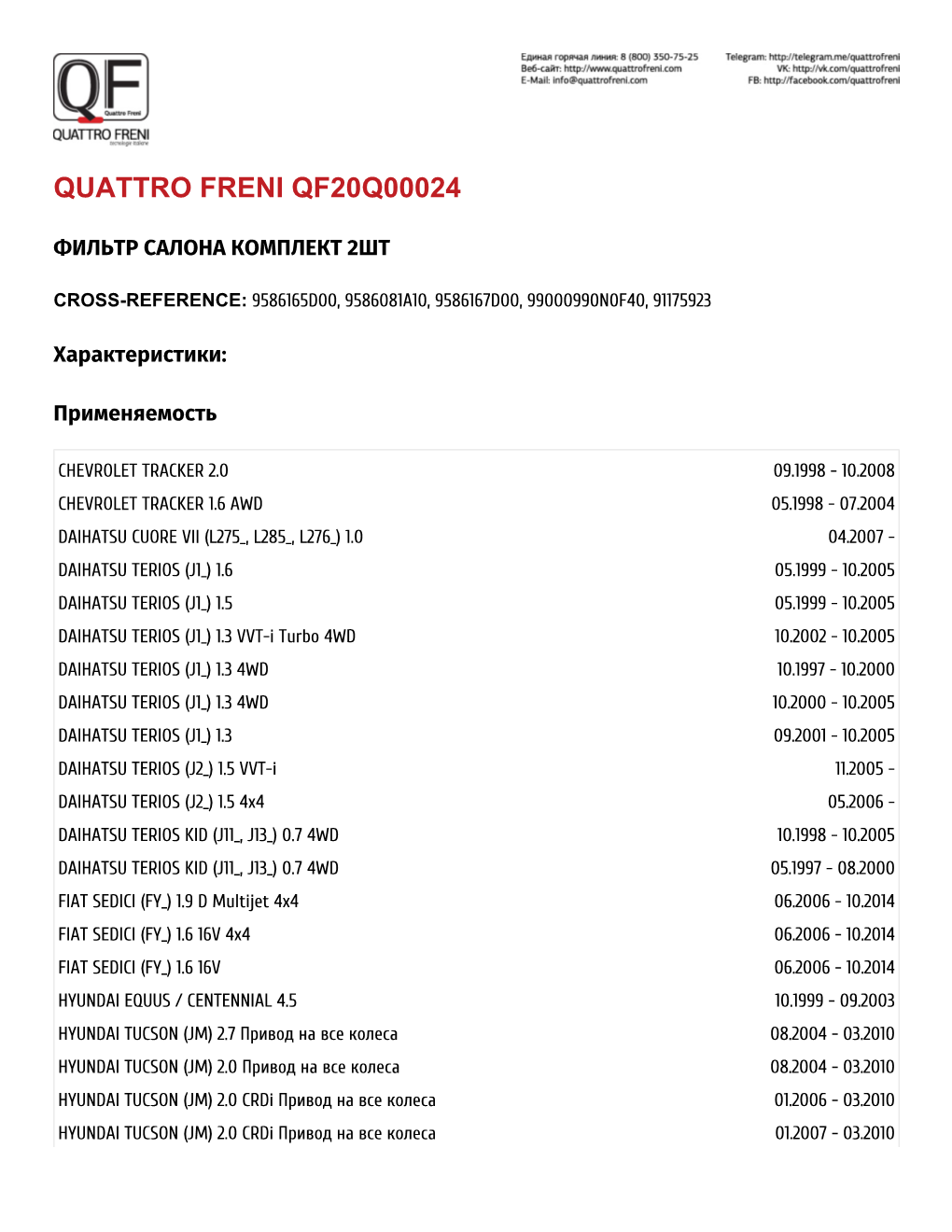 Quattro Freni Qf20q00024