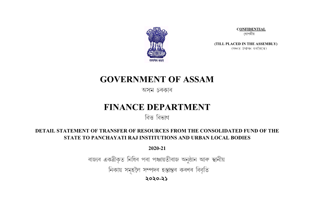 Government of Assam Finance Department