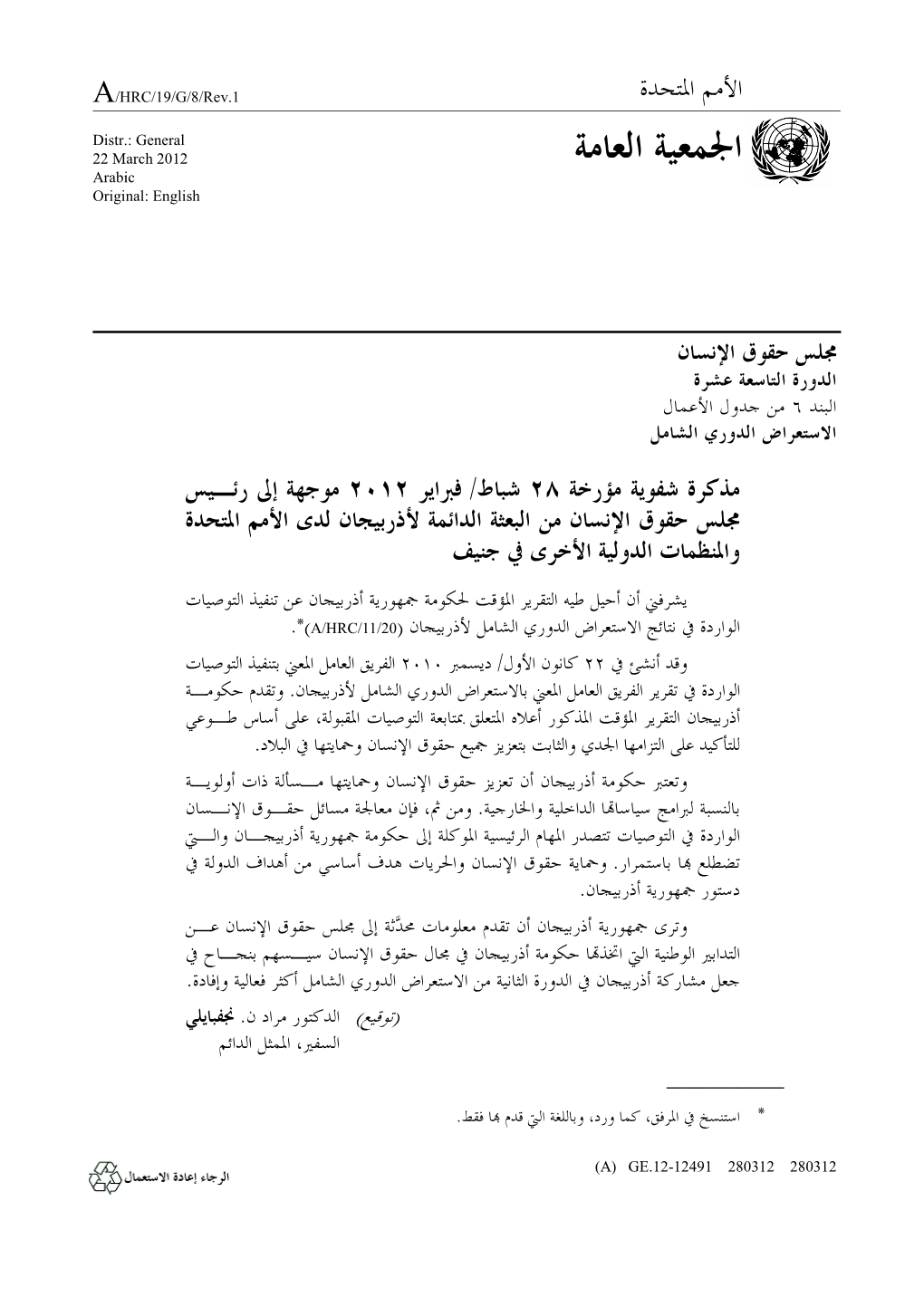 ﺍﳉﻤﻌﻴﺔ ﺍﻟﻌﺎﻣﺔ Arabic Original: English