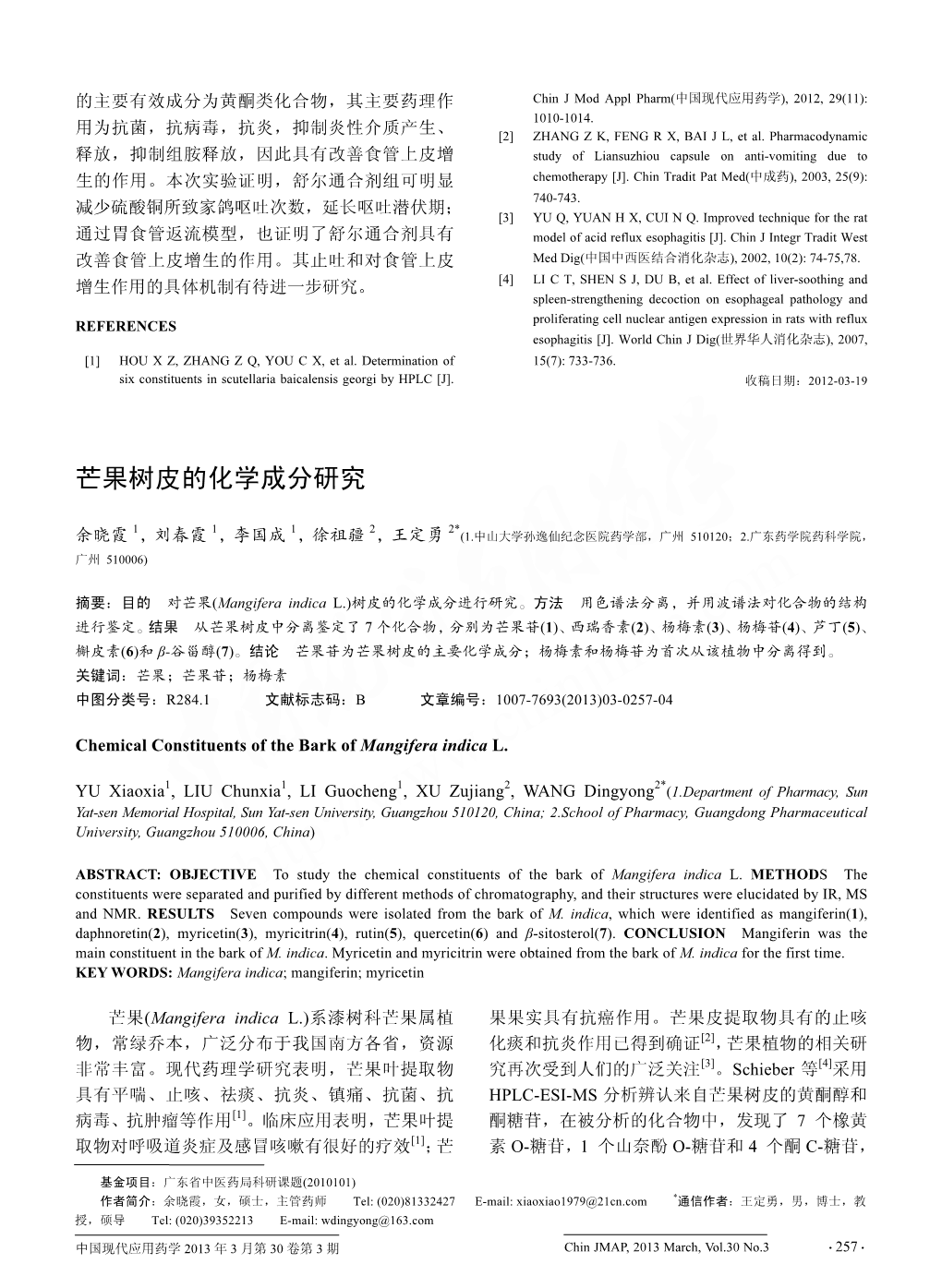 Page 1 2013 3 30 3 Chin JMAP, 2013 March, Vol.30 No.3 G257g