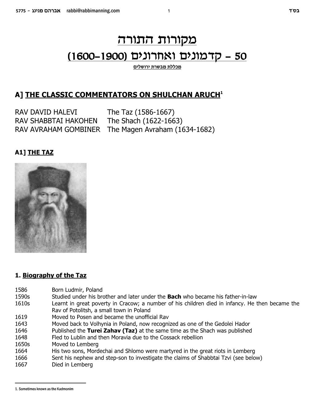 Halachic Development Since the Shulchan Aruch (MMY 5775.L)