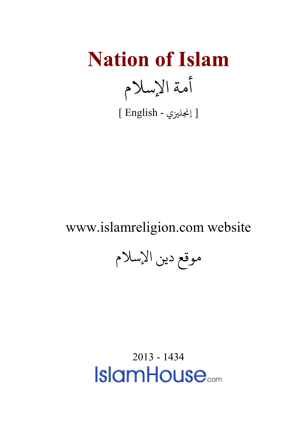 Nation of Islam أﻣﺔ اﻹﺳﻼم [ إ�ﻠ�ي - English ]