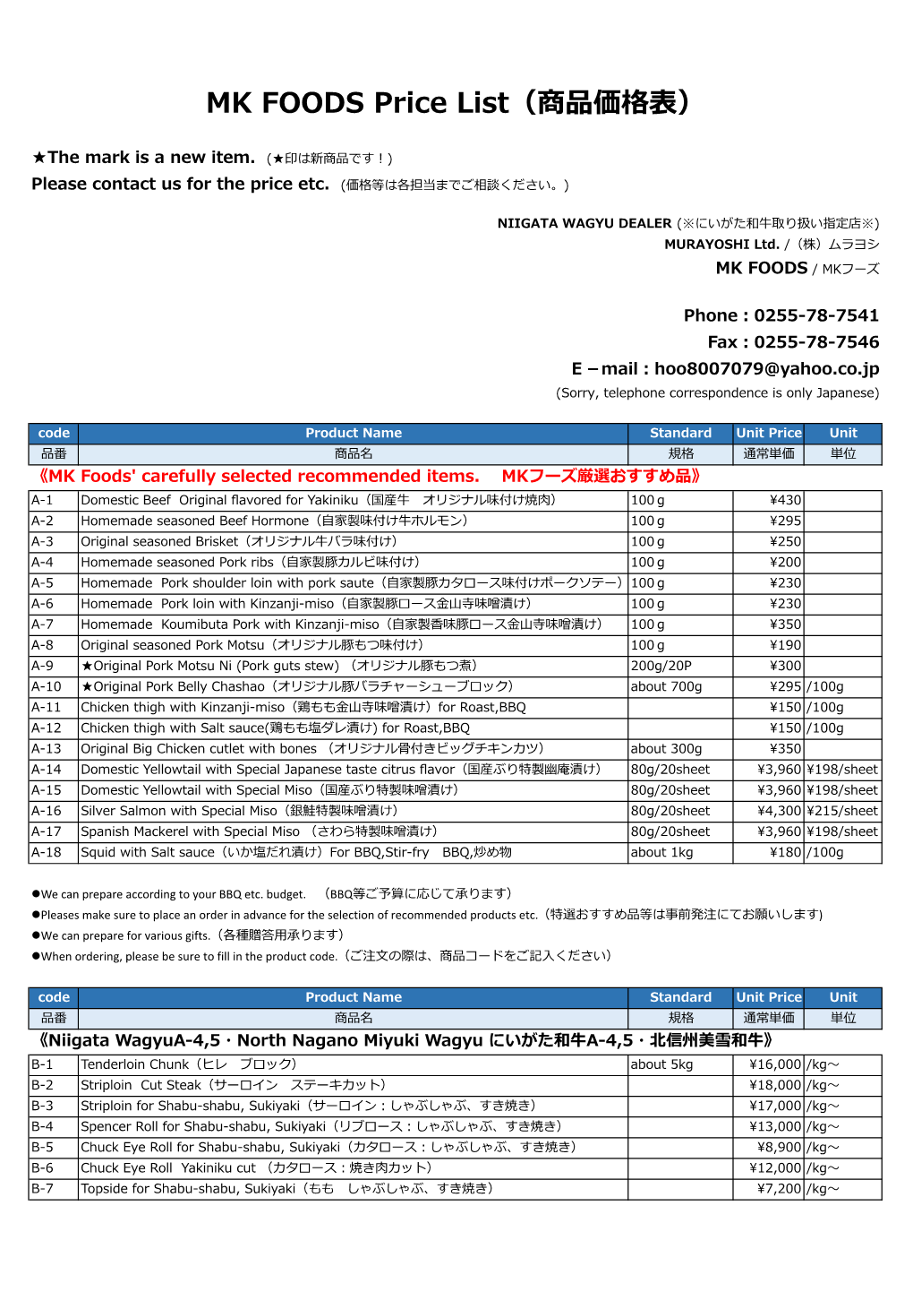 MK FOODS Price List（商品価格表）