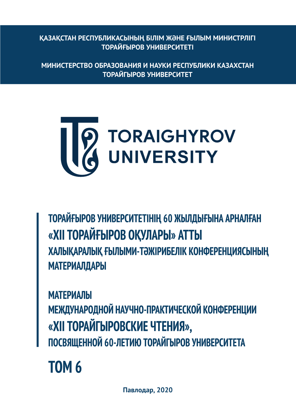 Toraighyrov University Том 6
