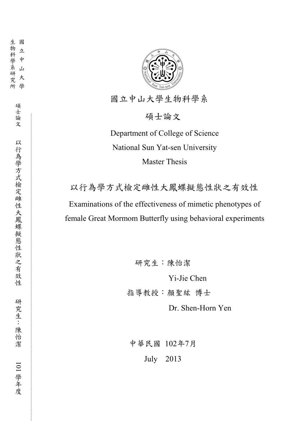 Examinations of the Effectiveness of Mimetic Phenotypes of Female Great Mormom Butterfly Using Behavioral Experiments