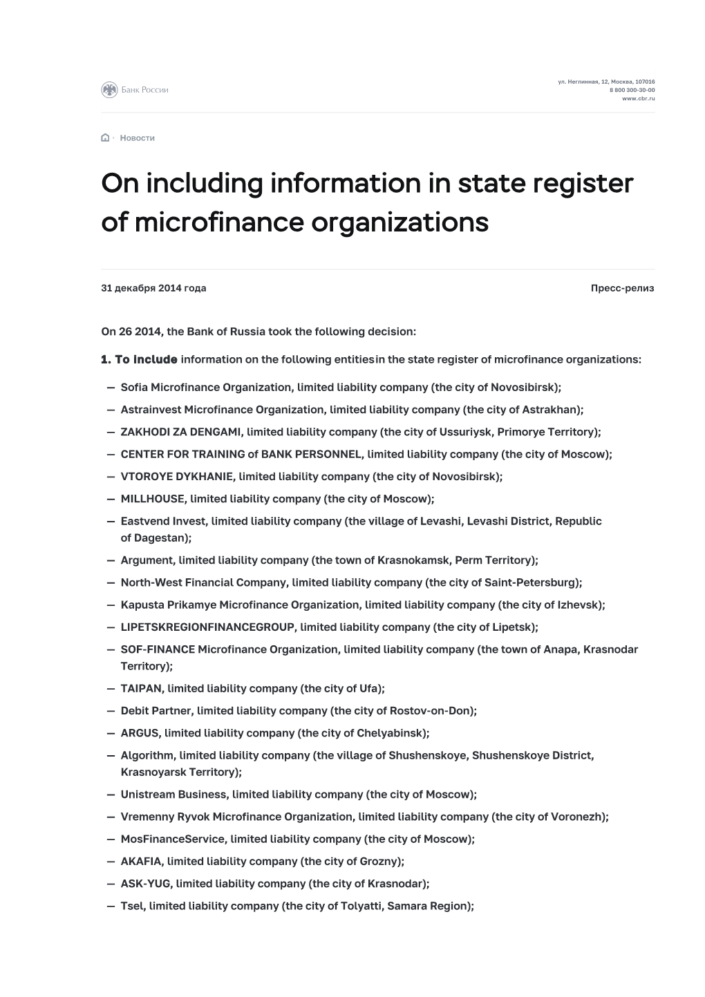 On Including Information in State Register of Microfinance Organizations