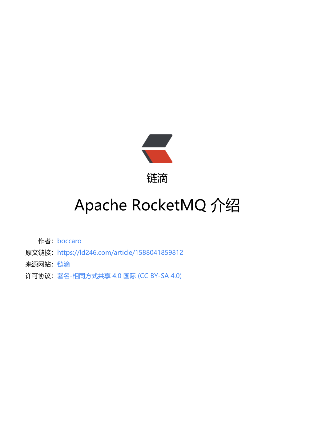 Apache Rocketmq 介绍