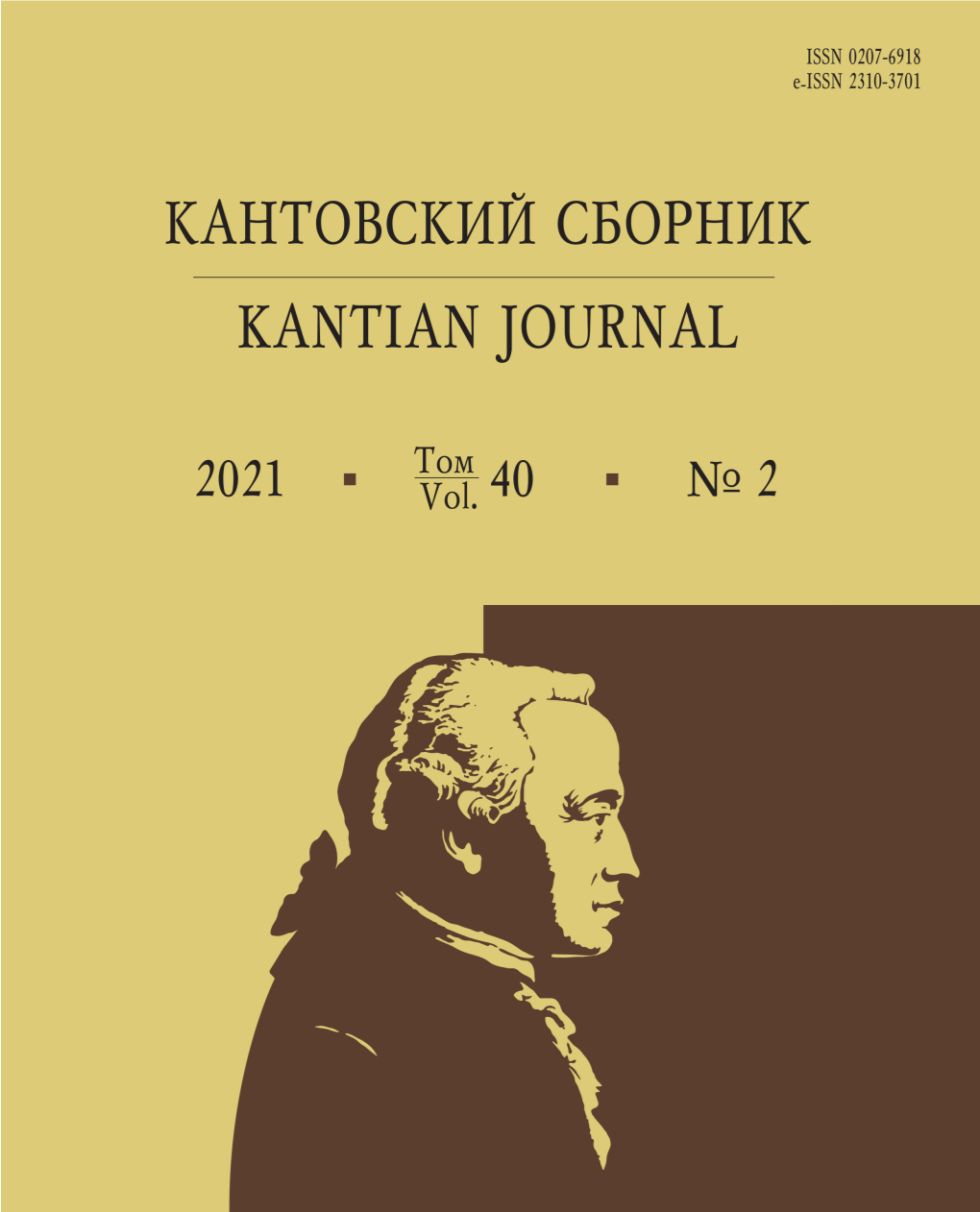 Кантовский Сборник Kantian Journal