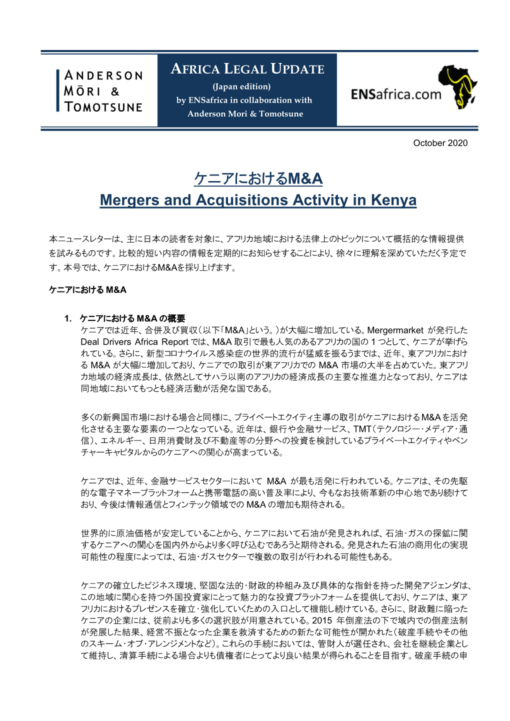 ケニアにおけるM&A Mergers and Acquisitions Activity in Kenya