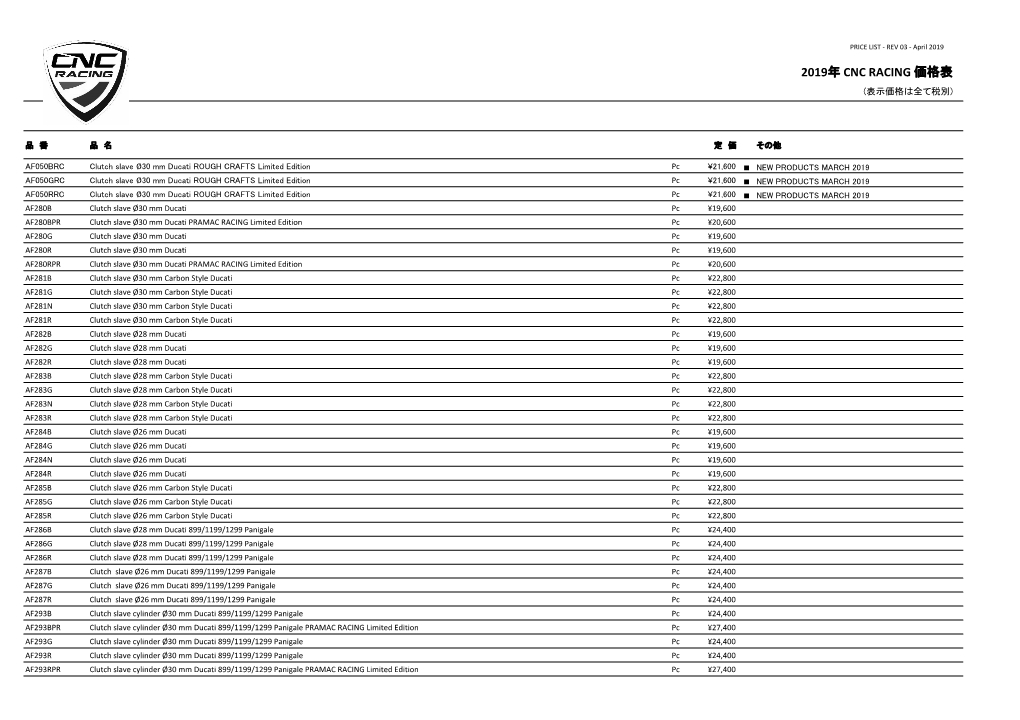 2019年 Cnc Racing 価格表 (表示価格は全て税別)