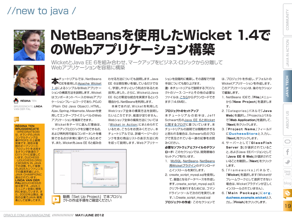 Netbeansを使用したwicket 1.4で のwebアプリケーション構築