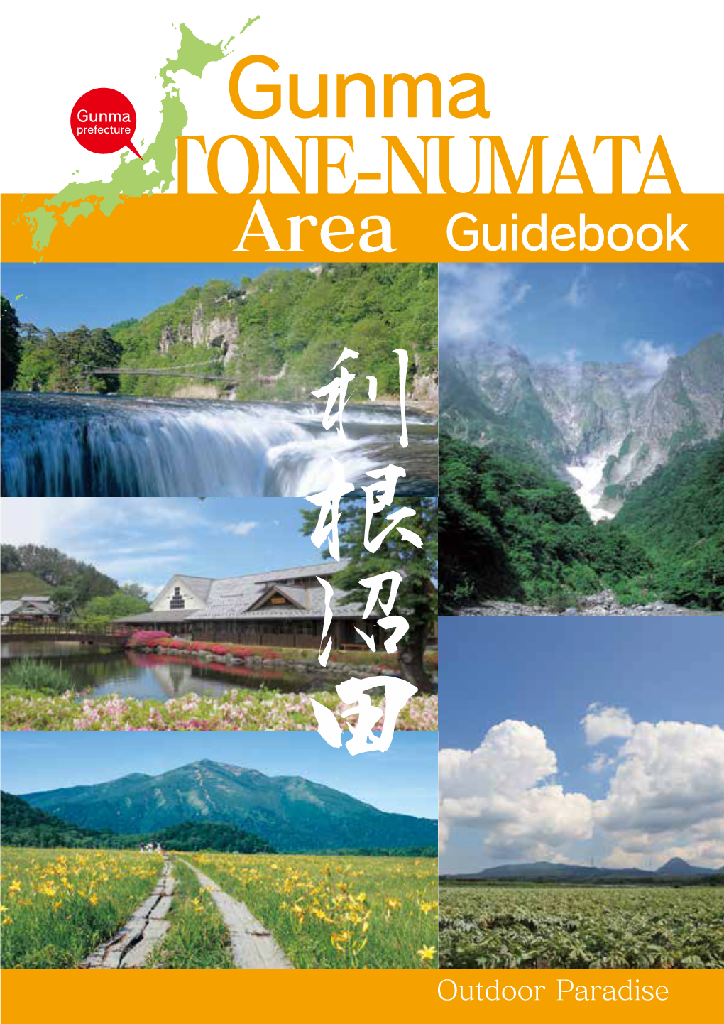 TONE-NUMATA Area Guidebook