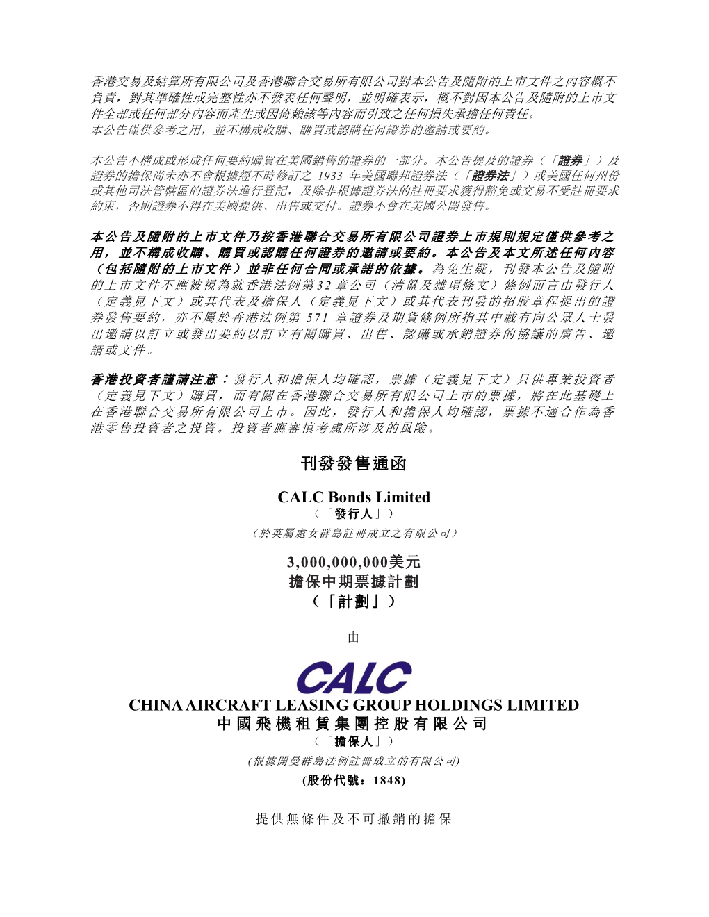 刊發發售通函 CALC Bonds Limited CHINA AIRCRAFT LEASING