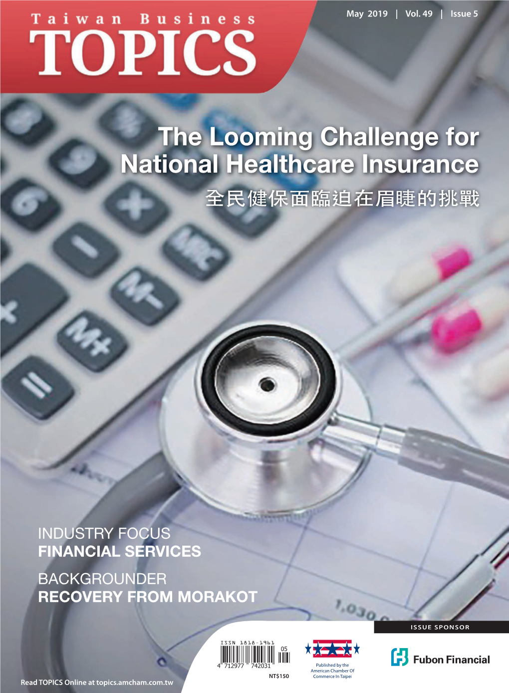 The Looming Challenge for National Healthcare Insurance 全民健保面臨迫在眉睫的挑戰 TAIWAN BUSINESS TOPICS May 2019 | Vol