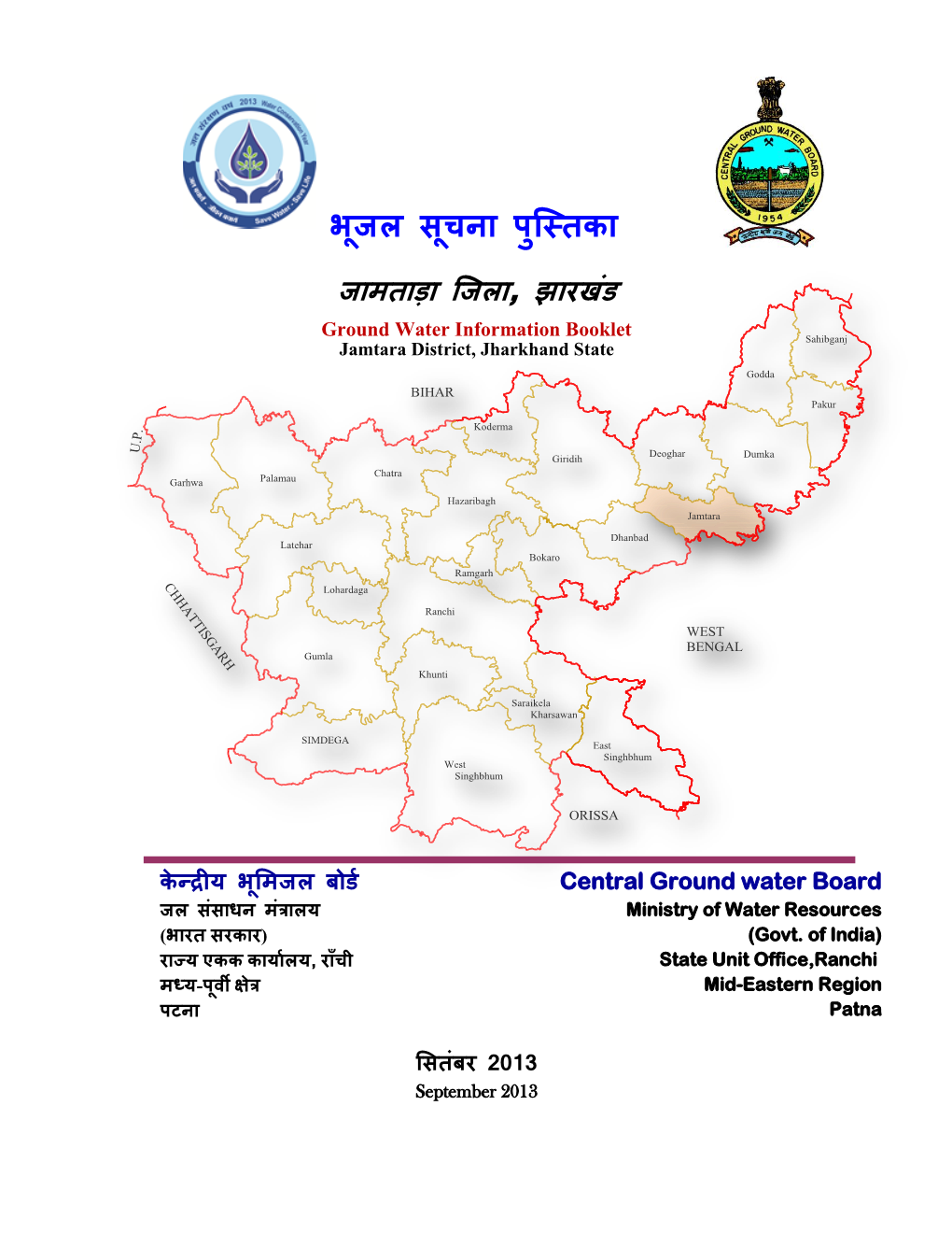 Jamtara District, Jharkhand State Godda BIHAR Pakur Koderma U.P