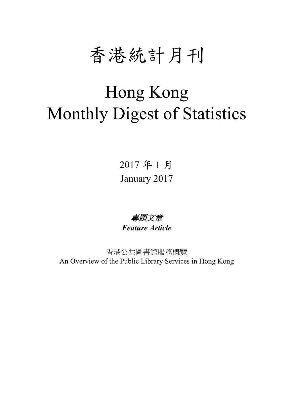 An Overview of the Public Library Services in Hong Kong 香港公共