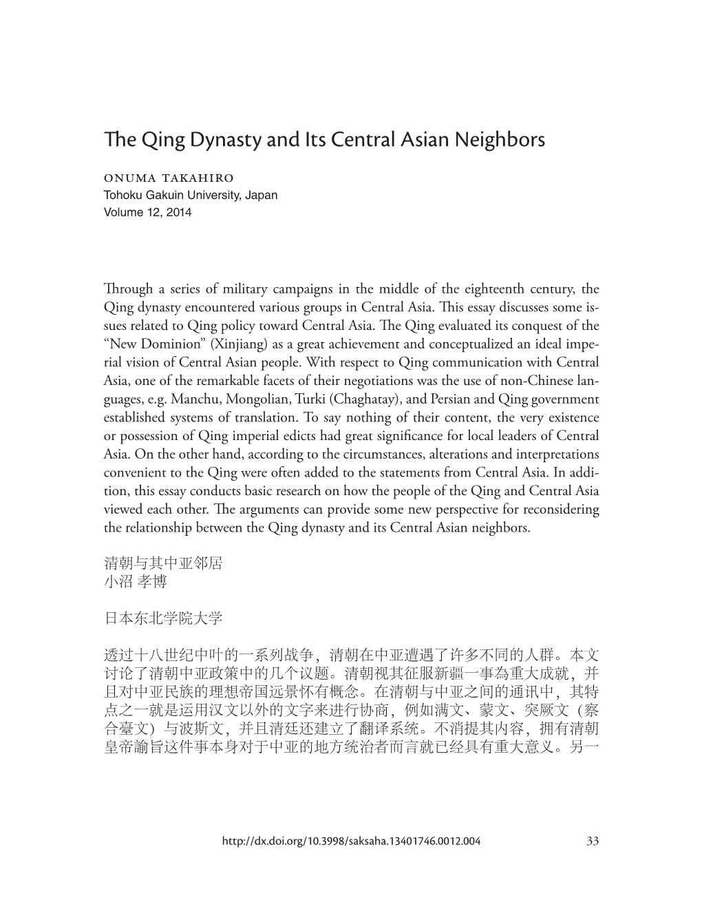 The Qing Dynasty and Its Central Asian Neighbors