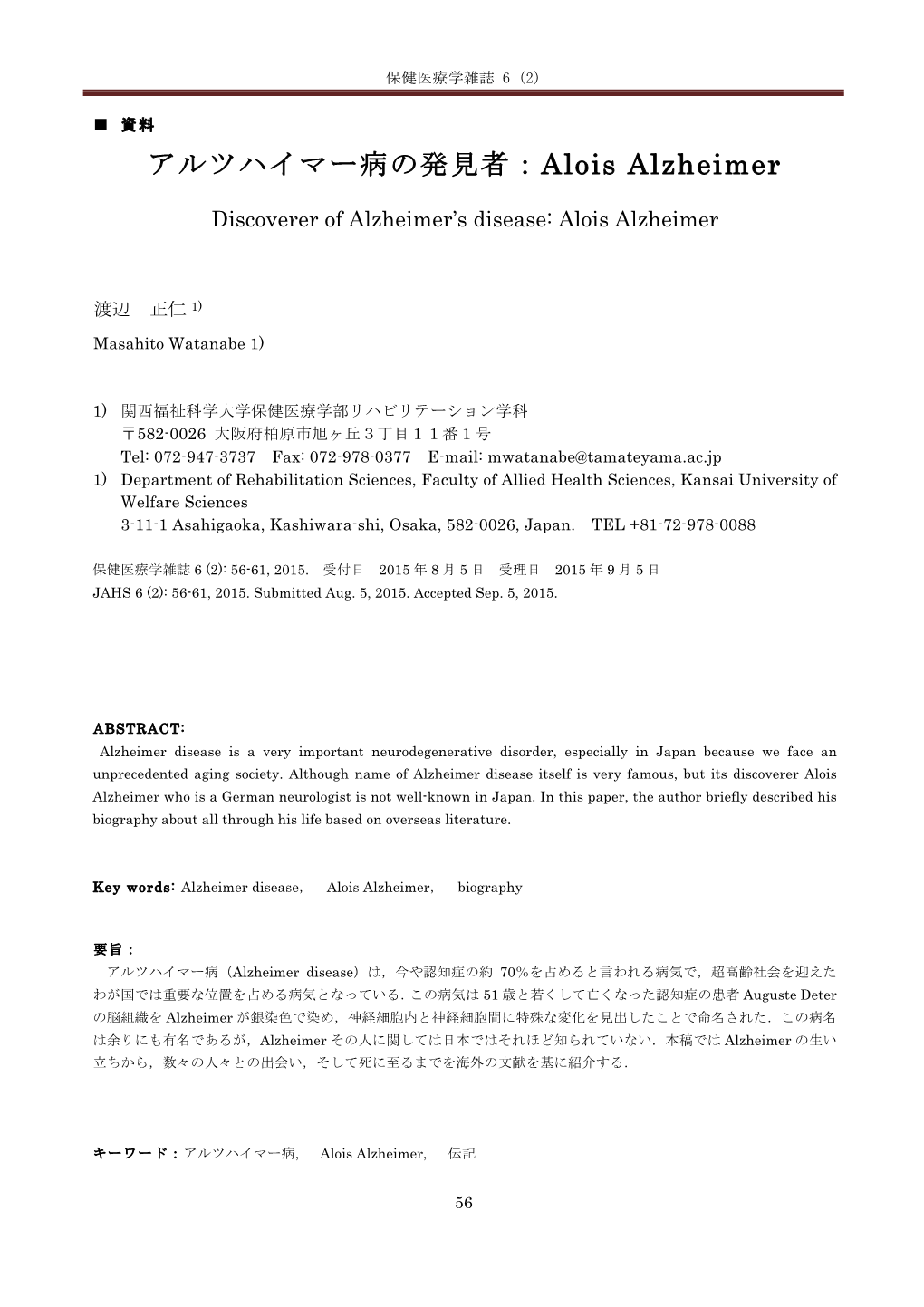 アルツハイマー病の発見者：Alois Alzheimer