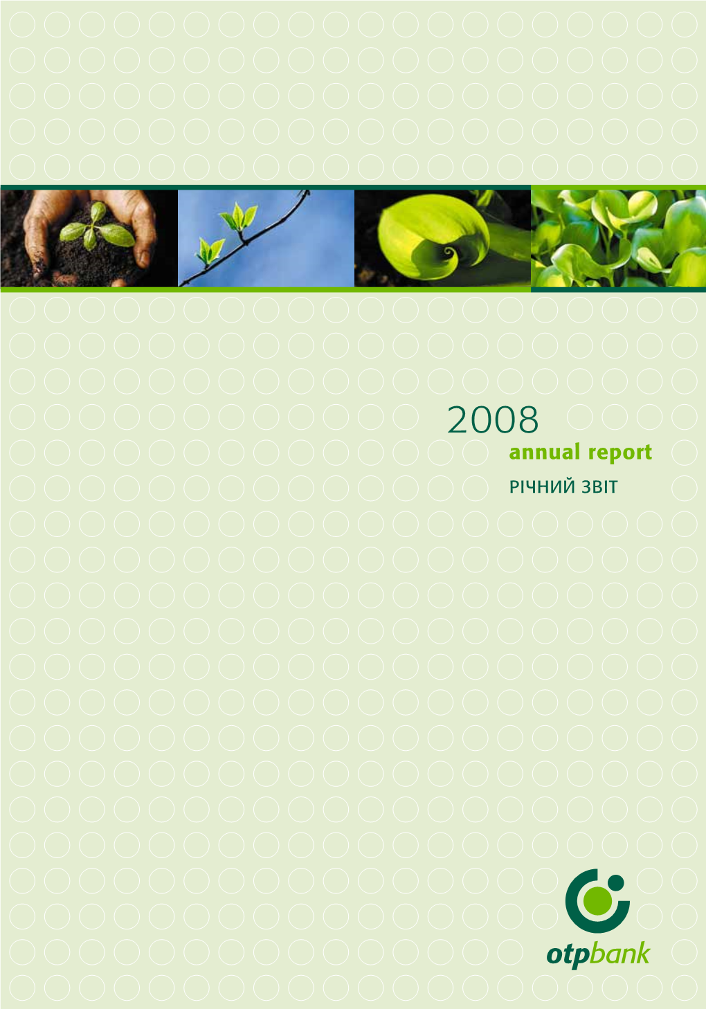 2008 Annual Report Річний Звіт Зміст