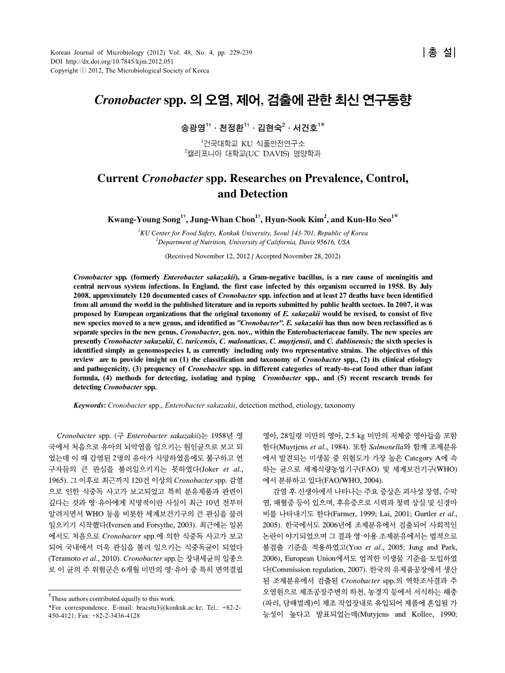 Cronobacter Spp. 의 오염, 제어, 검출에 관한 최신 연구동향