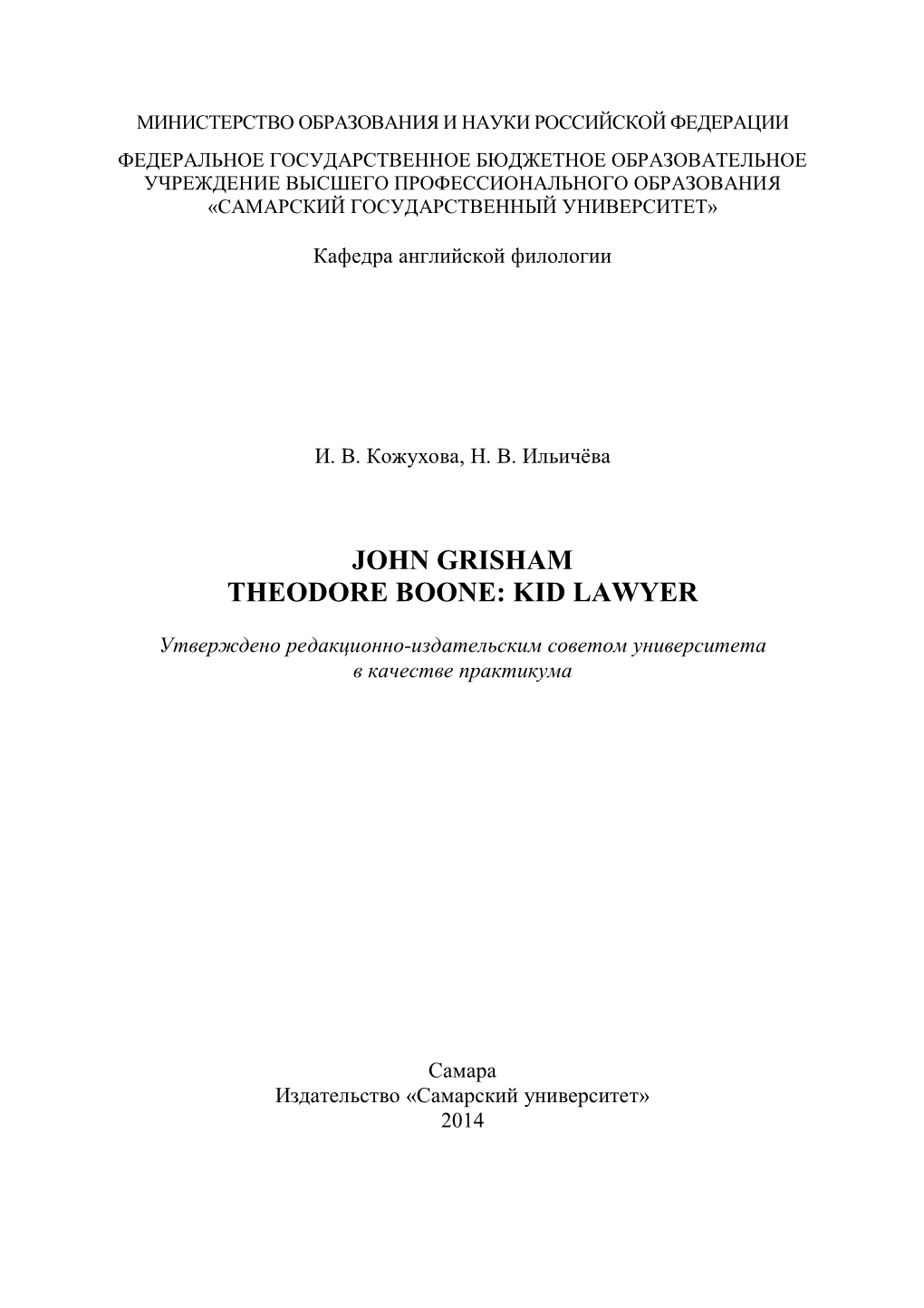 John Grisham Theodore Boone: Kid Lawyer