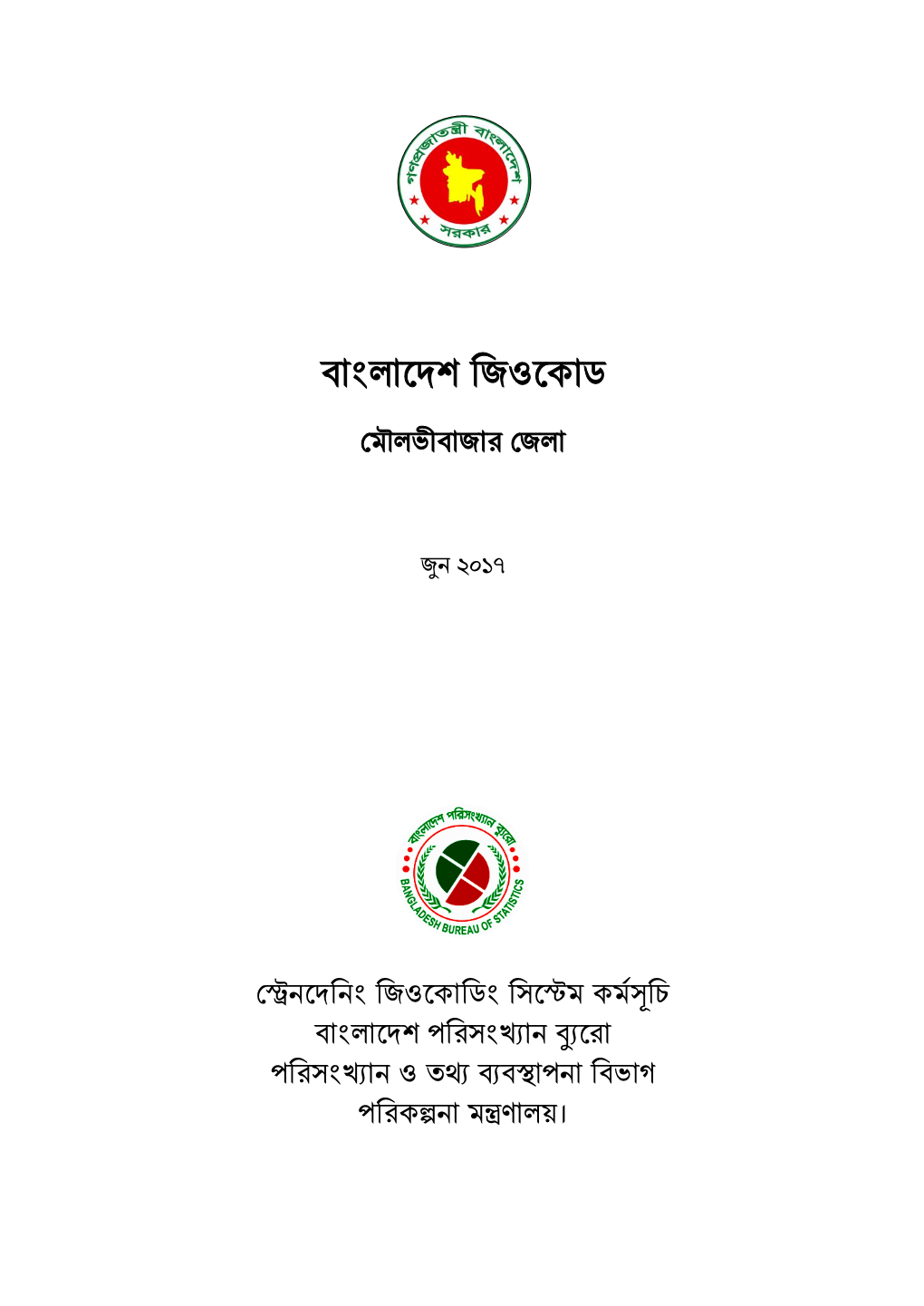 MOULVIBAZAR (58).Pdf