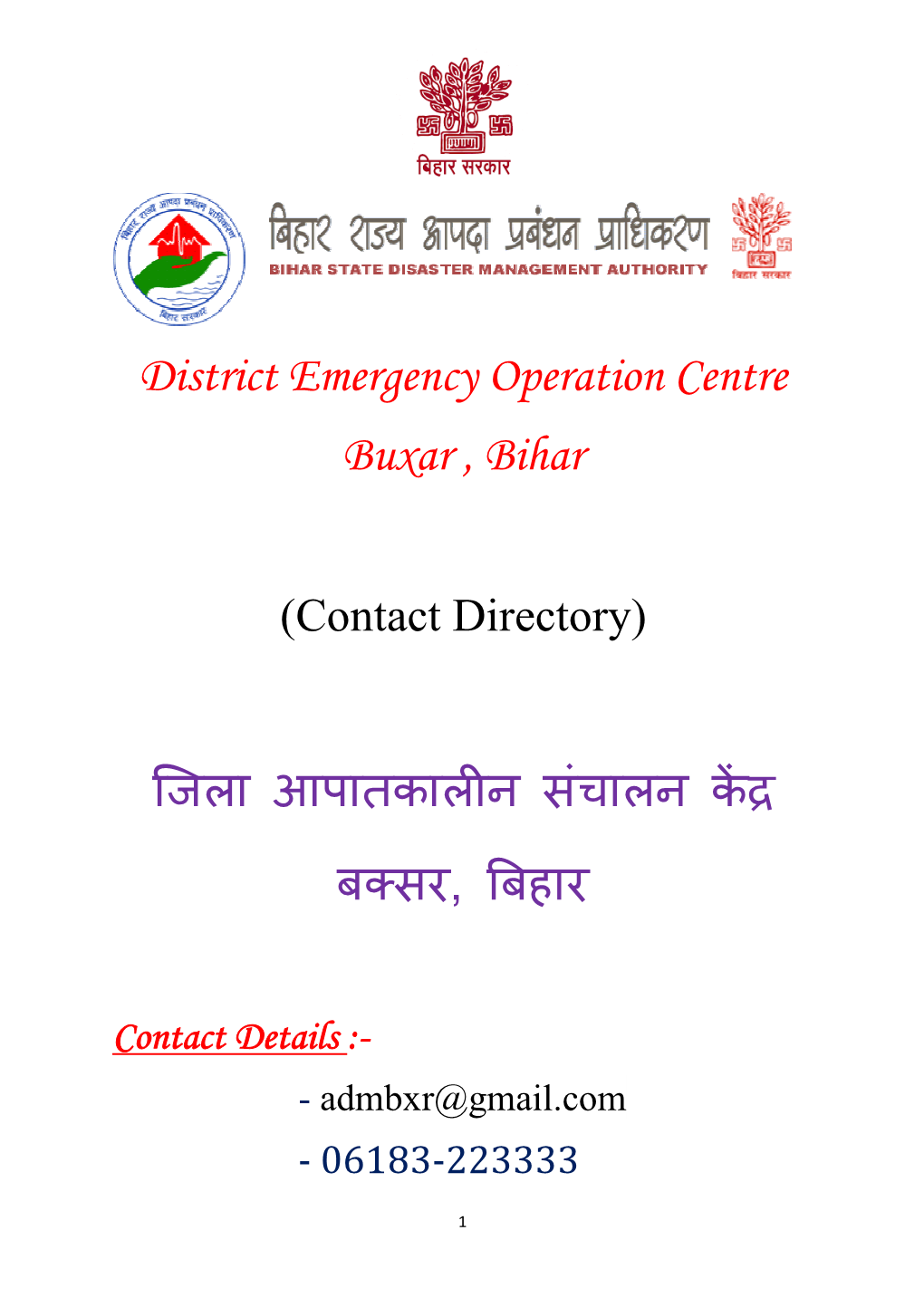 District Emergency Operation Centre Buxar , Bihar