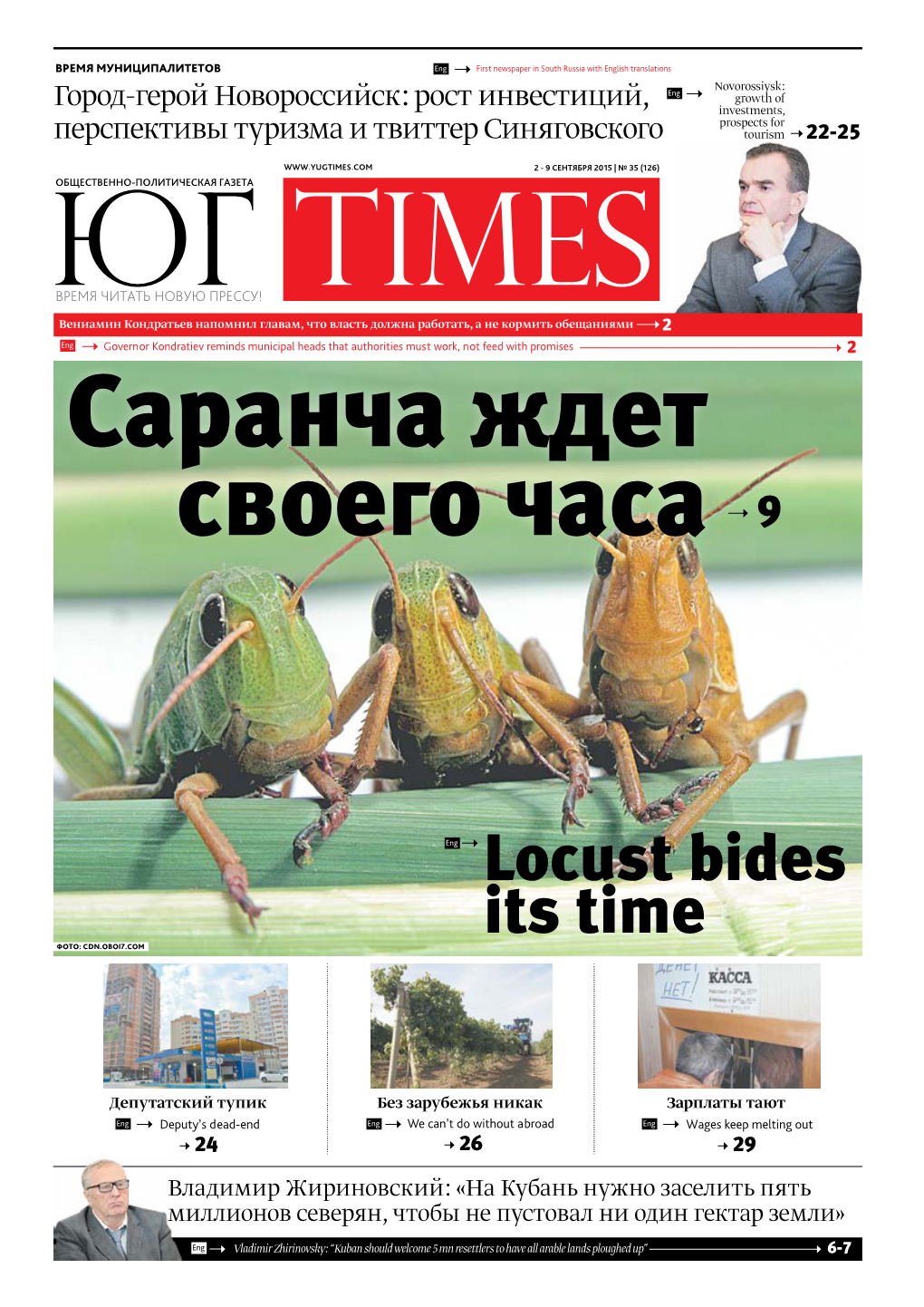 Locust Bides Its Time ФОТО: CDN.OBOI7.COM