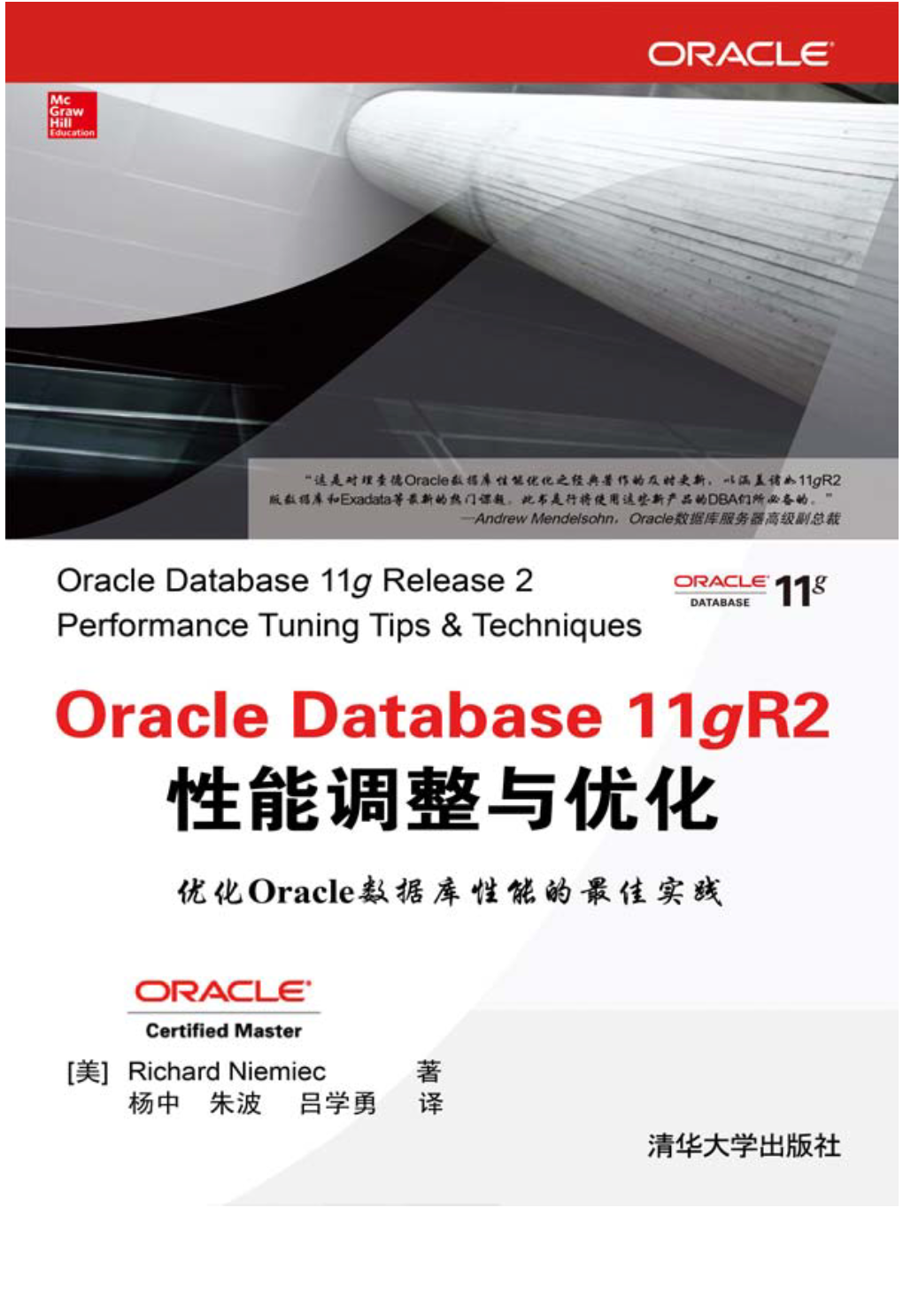 Oracle Database 11Gr2 性能调整与优化